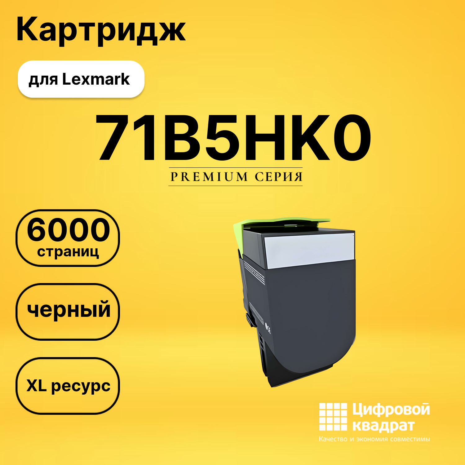 Картридж 71B5HK0 Lexmark черный совместимый