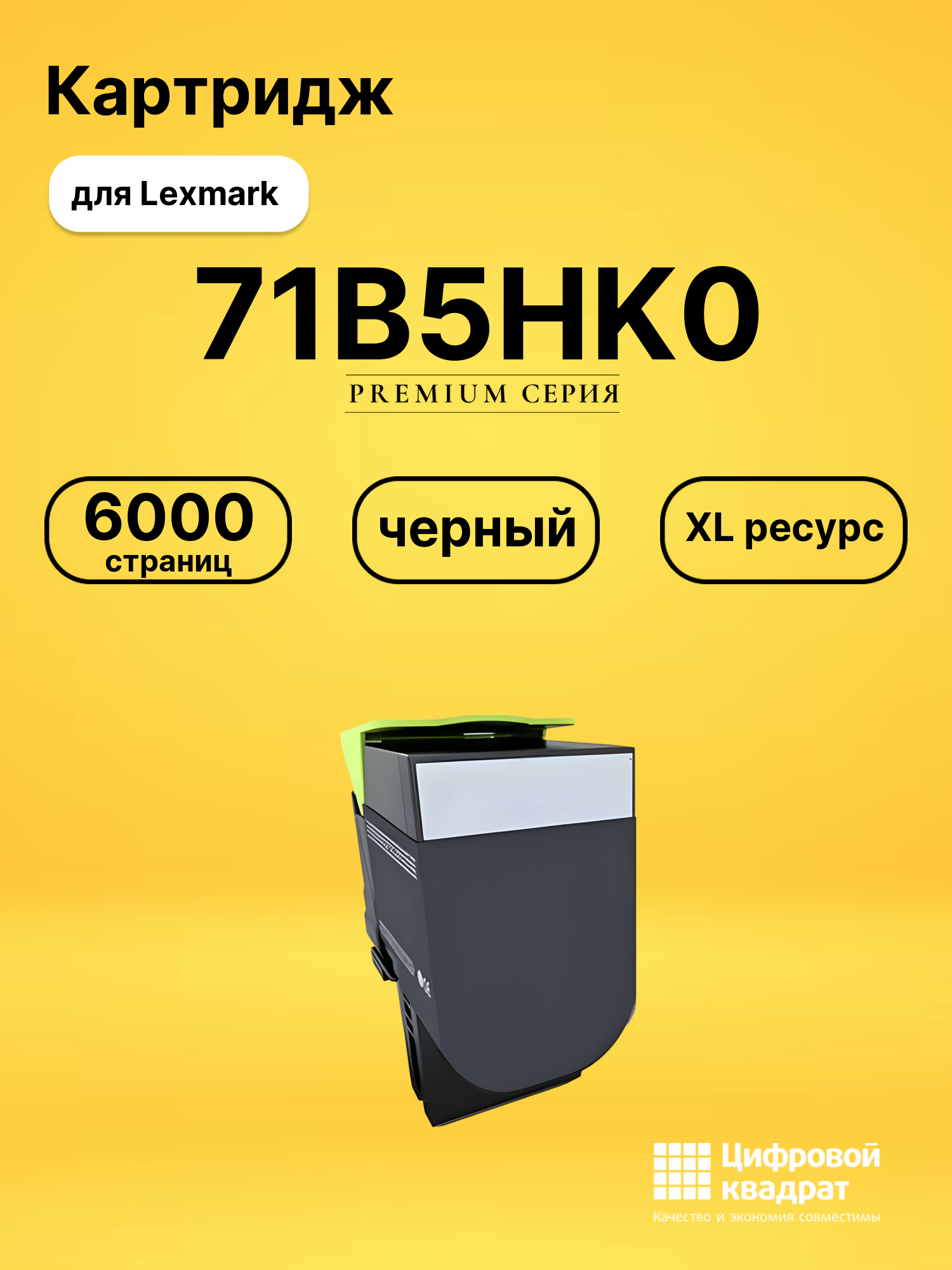Картридж 71B5HK0 Lexmark черный совместимый