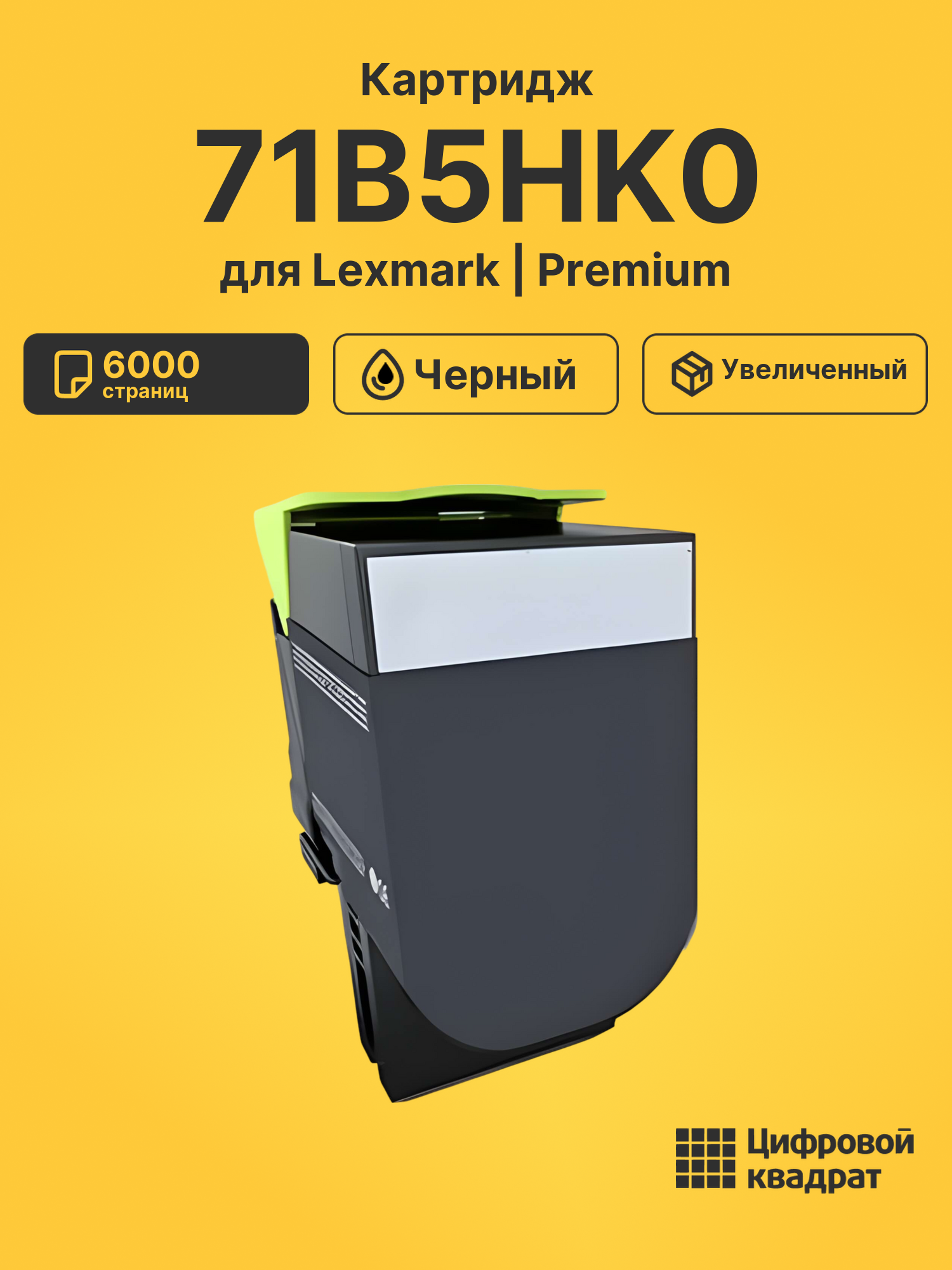 Картридж 71B5HK0 для Lexmark LP CS417, LP CS517 черный