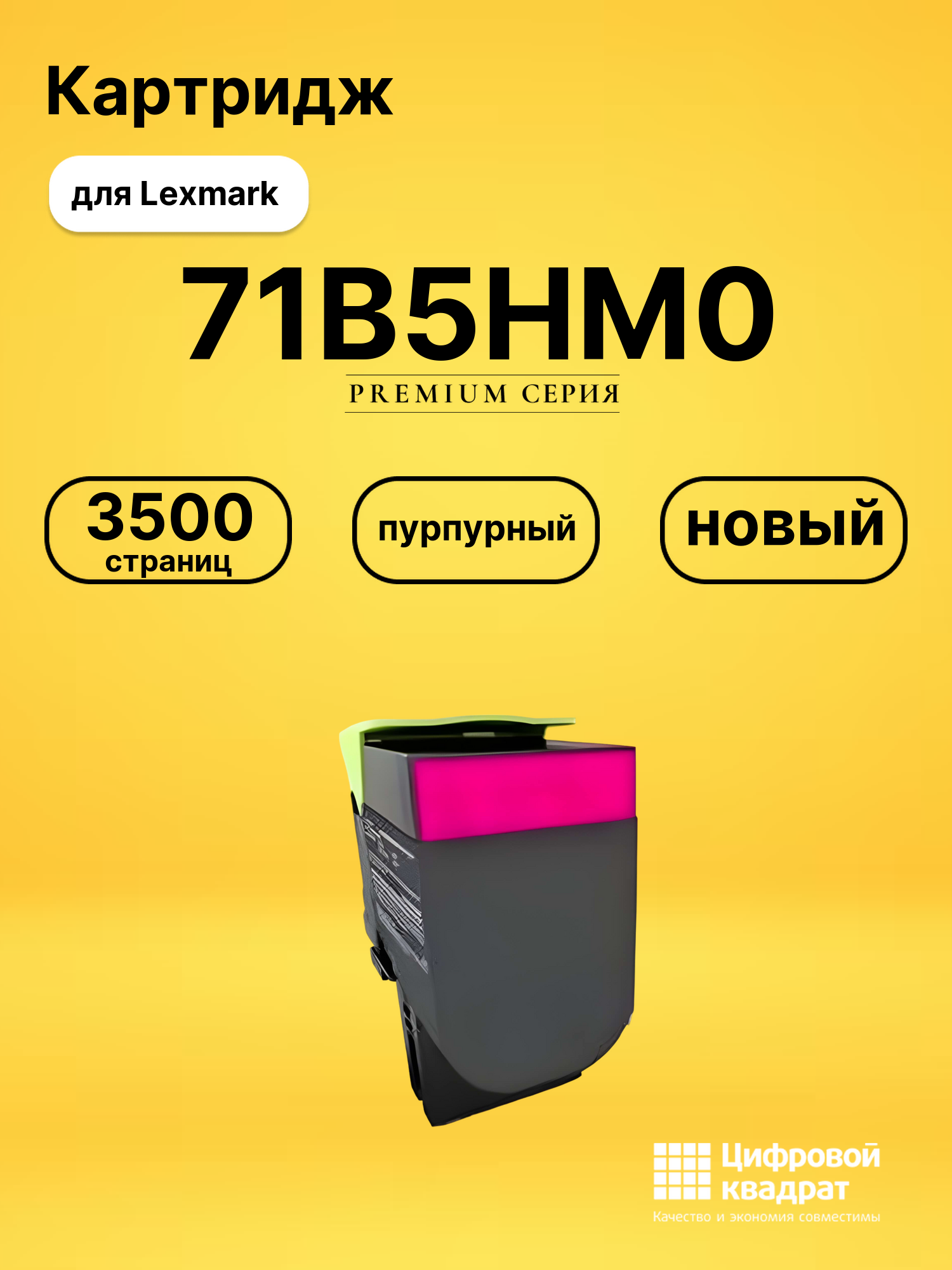 Картридж 71B5HM0 для Lexmark LP CS417 пурпурный