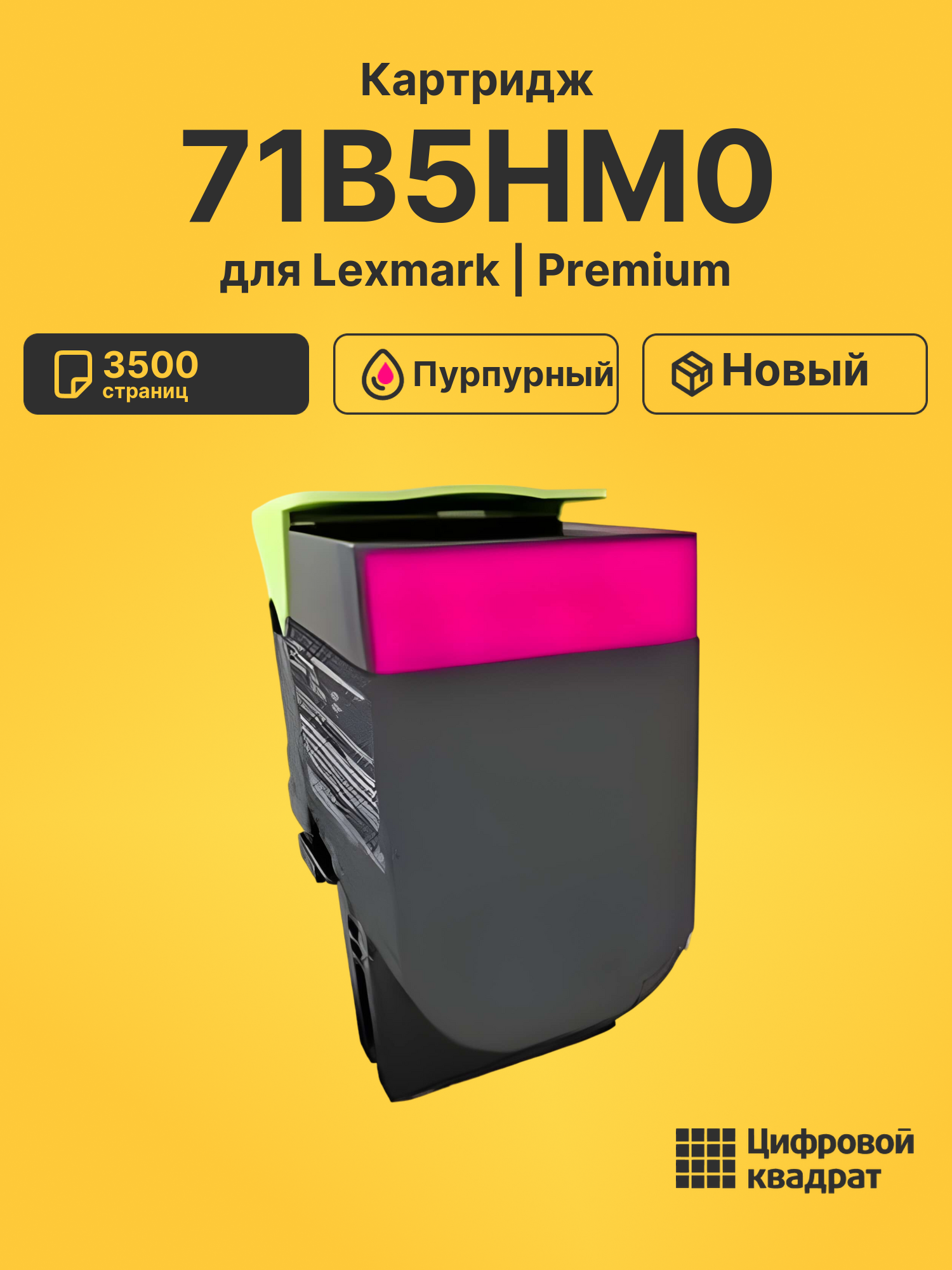 Картридж 71B5HM0 для Lexmark LP CS417 пурпурный