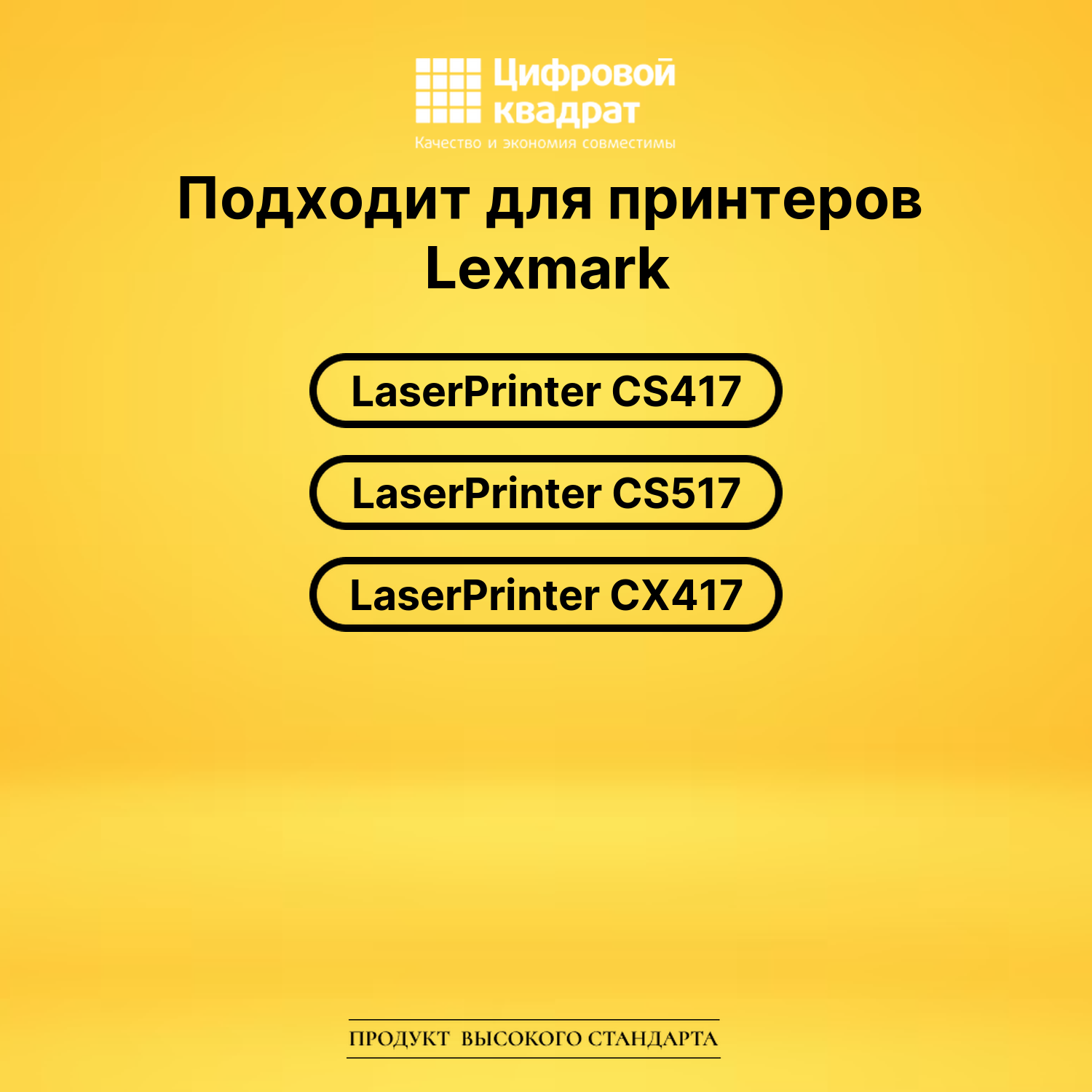 Комплект картриджей DS 71B5HK0 - 71B5HY0 Lexmark 2