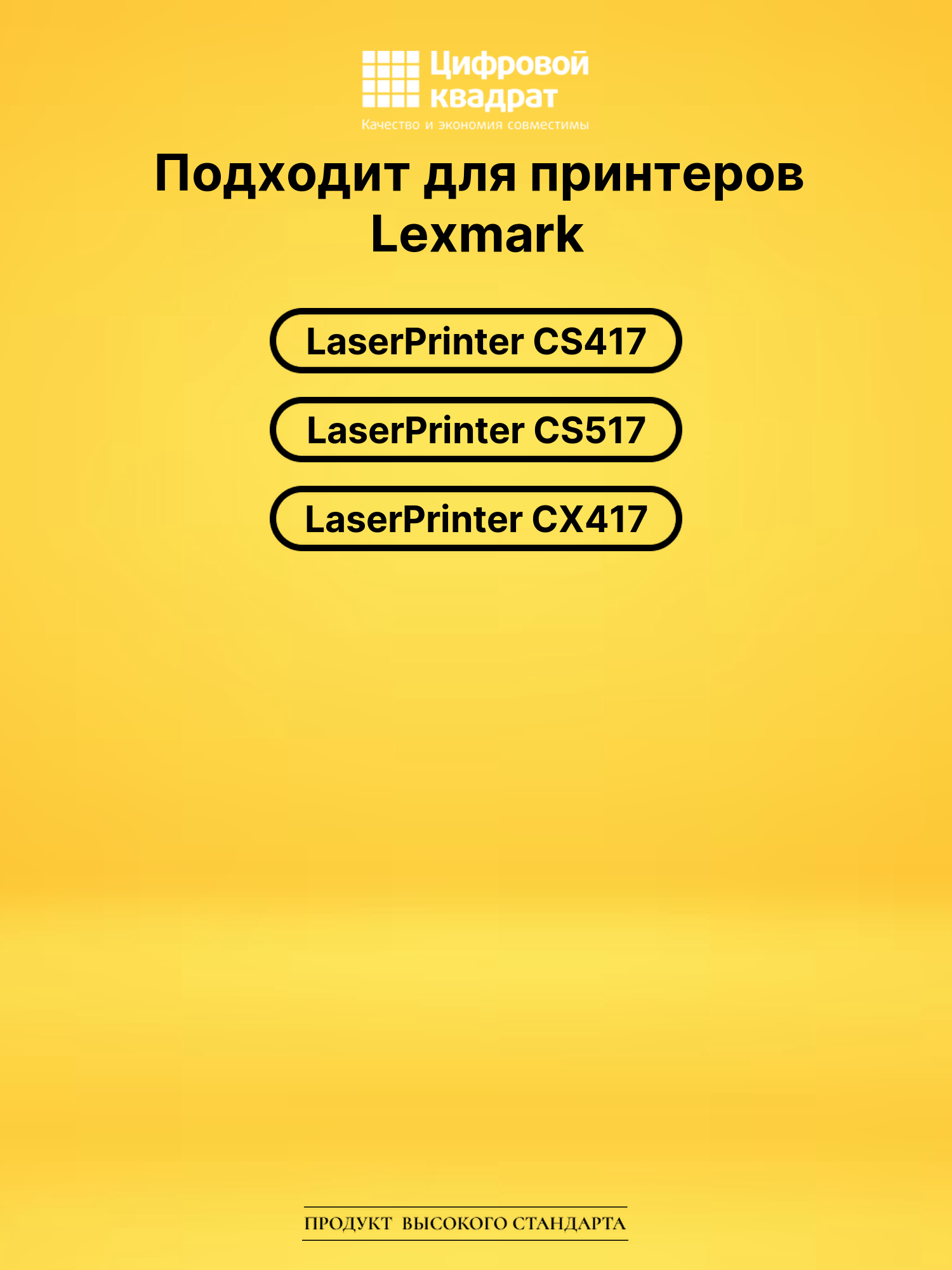 Картриджи 71B5HK0 - 71B5HY0 для Lexmark LP CS417 2