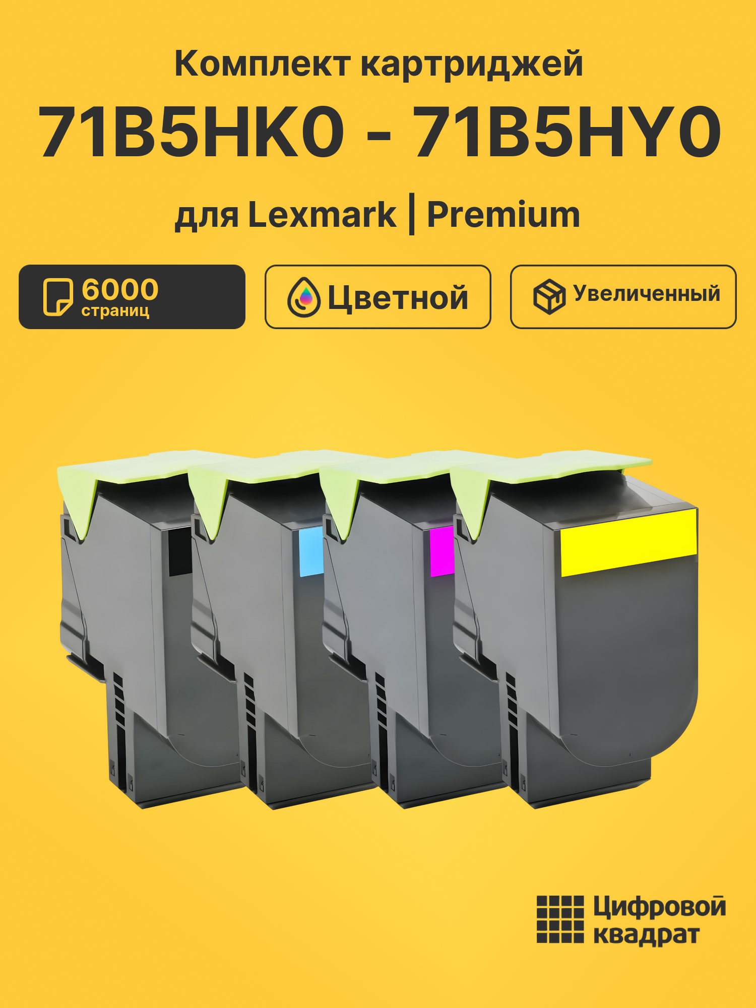 Картриджи 71B5HK0 - 71B5HY0 для Lexmark LP CS417