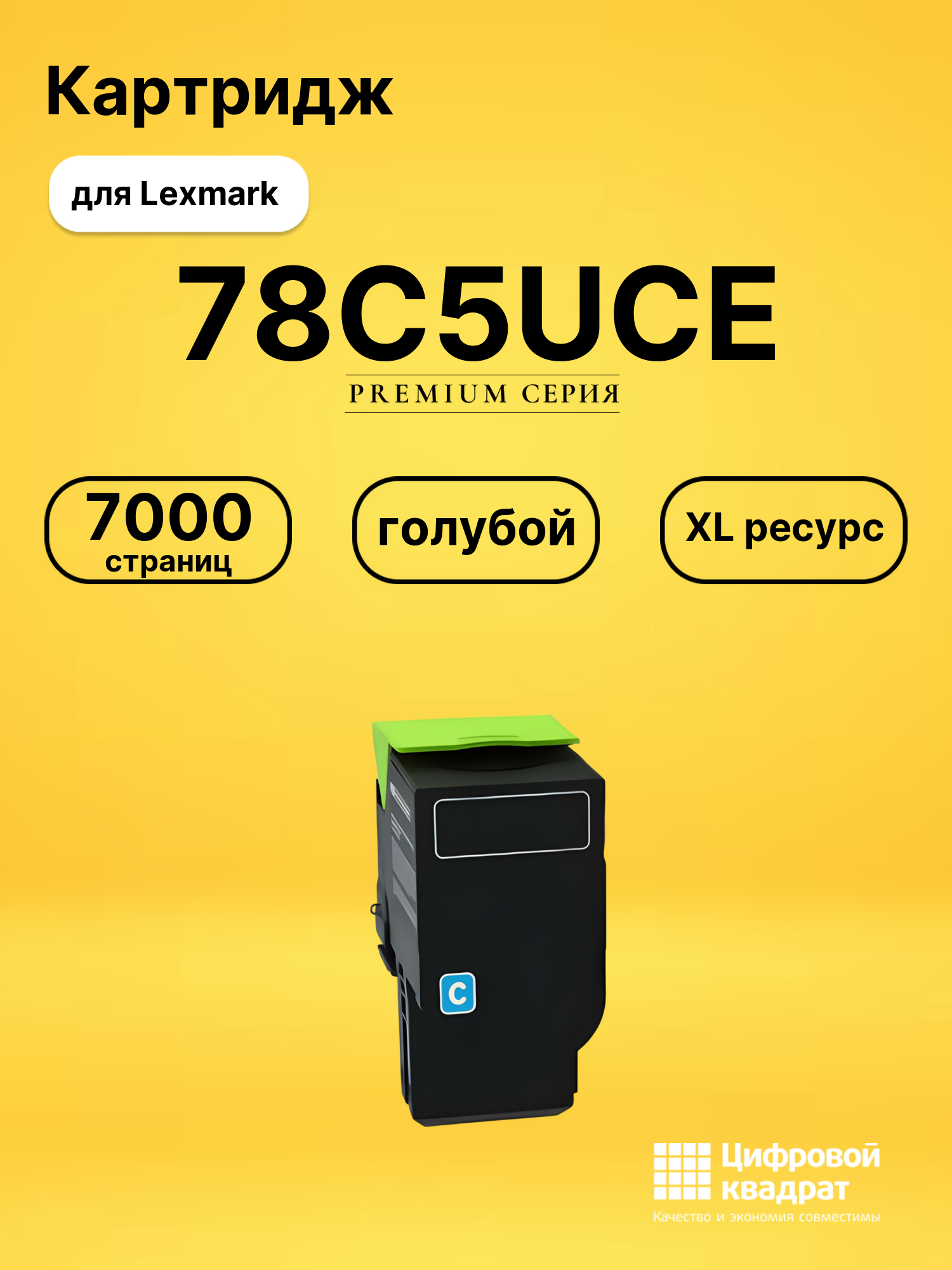 Картридж 78C5UCE для Lexmark LP CS521, LP CS521 голубой