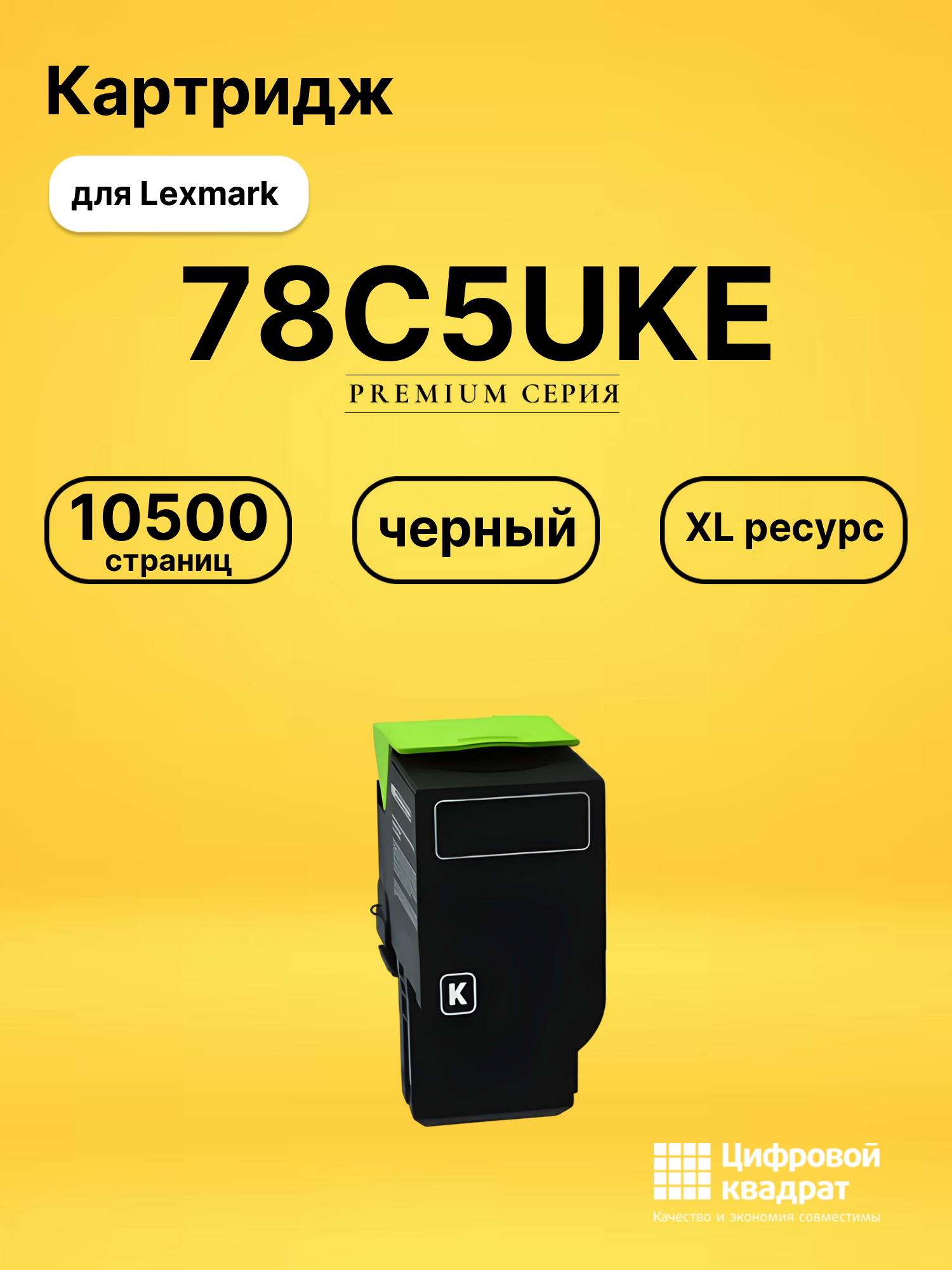 Картридж 78C5UKE для Lexmark LP CS622, LP CS622 черный