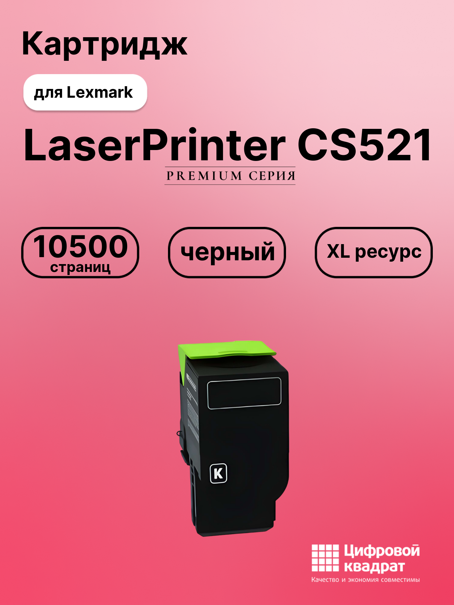 Картридж для Lexmark LaserPrinter CS521 (78C5UKE),