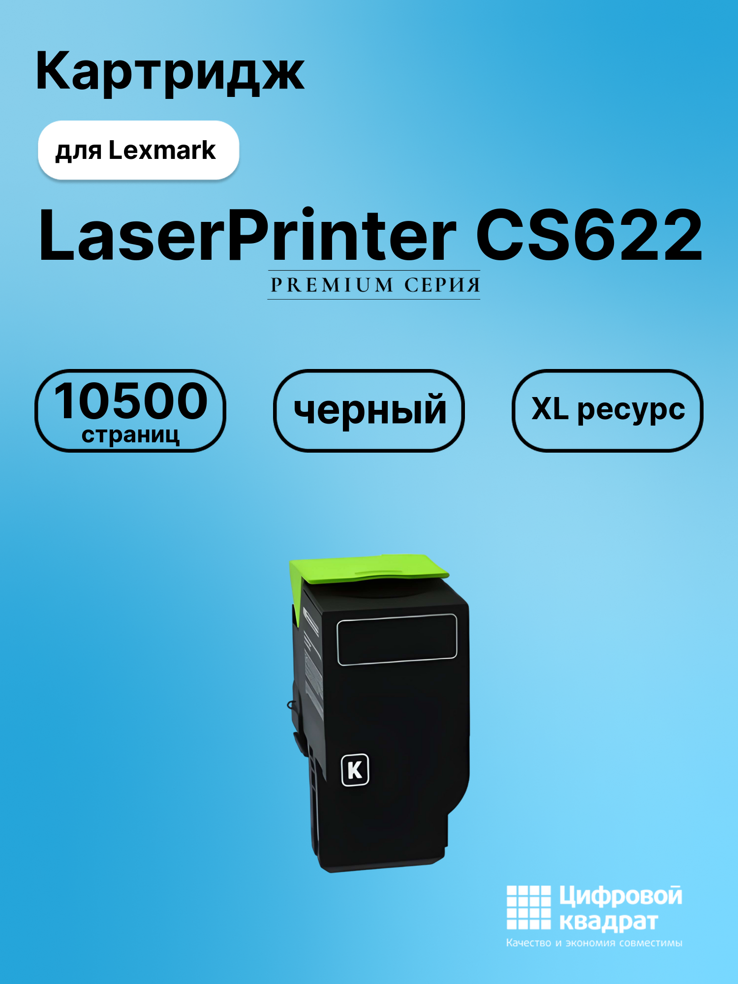 Картридж для Lexmark LaserPrinter CS622 (78C5UKE),