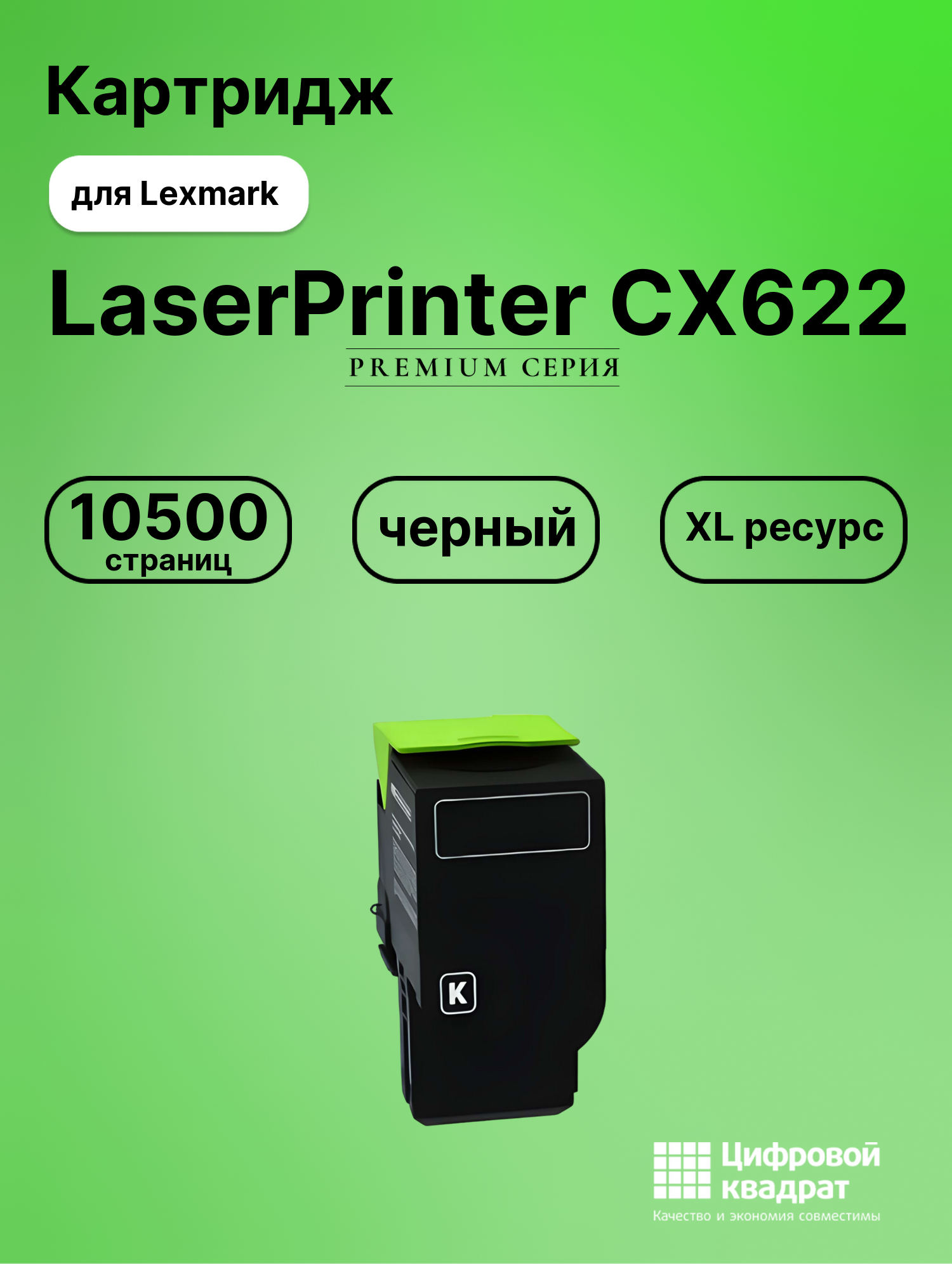 Картридж для Lexmark LaserPrinter CX622 (78C5UKE),