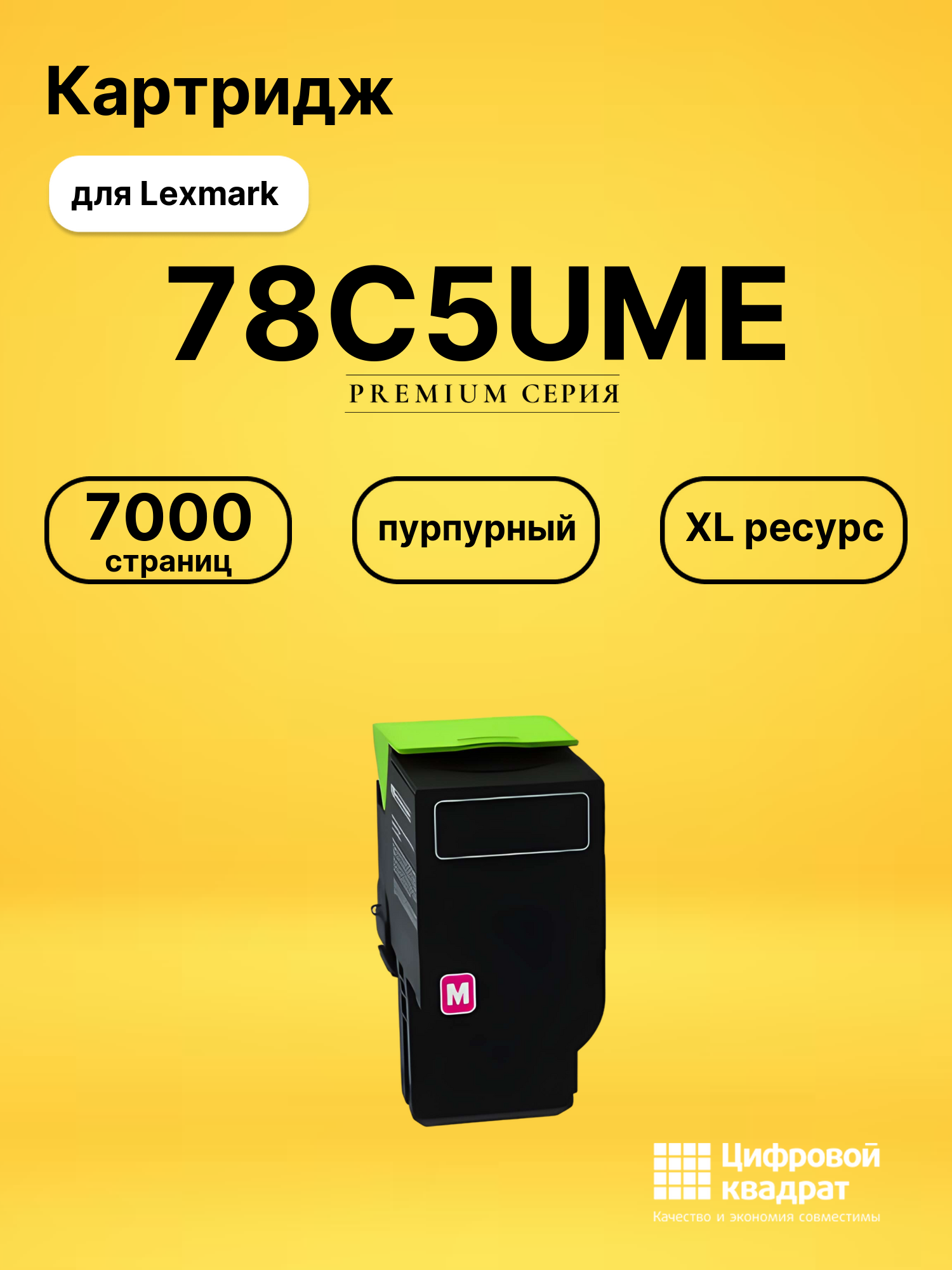 Картридж 78C5UME для Lexmark LP CX622 пурпурный
