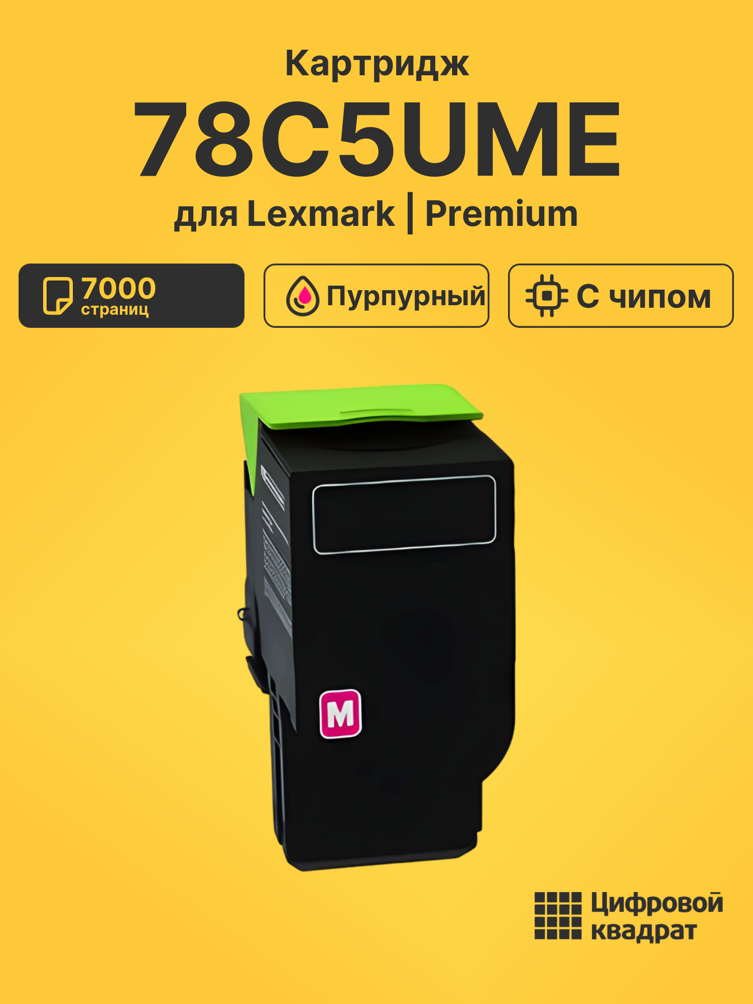 Картридж 78C5UME для Lexmark LP CX622 пурпурный