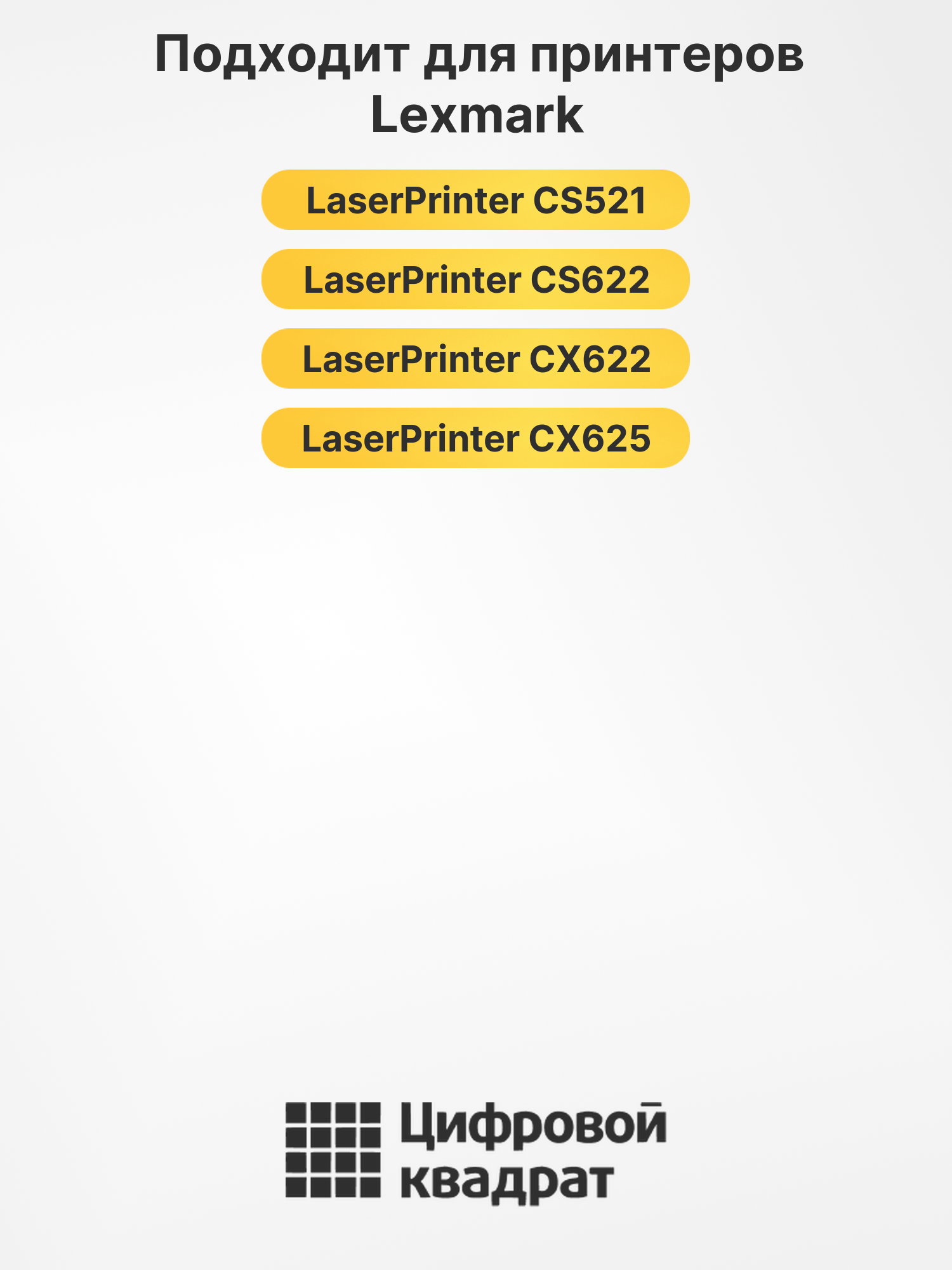 Картриджи 78C5UKE - 78C5UYE для Lexmark LP CS521 2