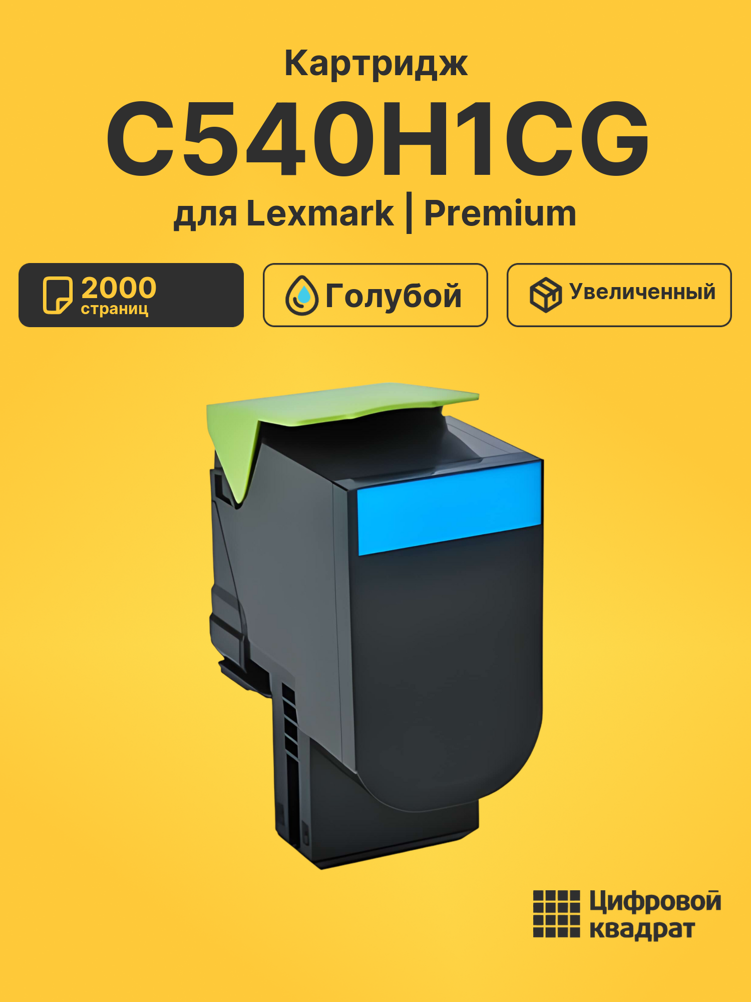 Картридж C540H1CG для Lexmark LP C540, LP C543 голубой