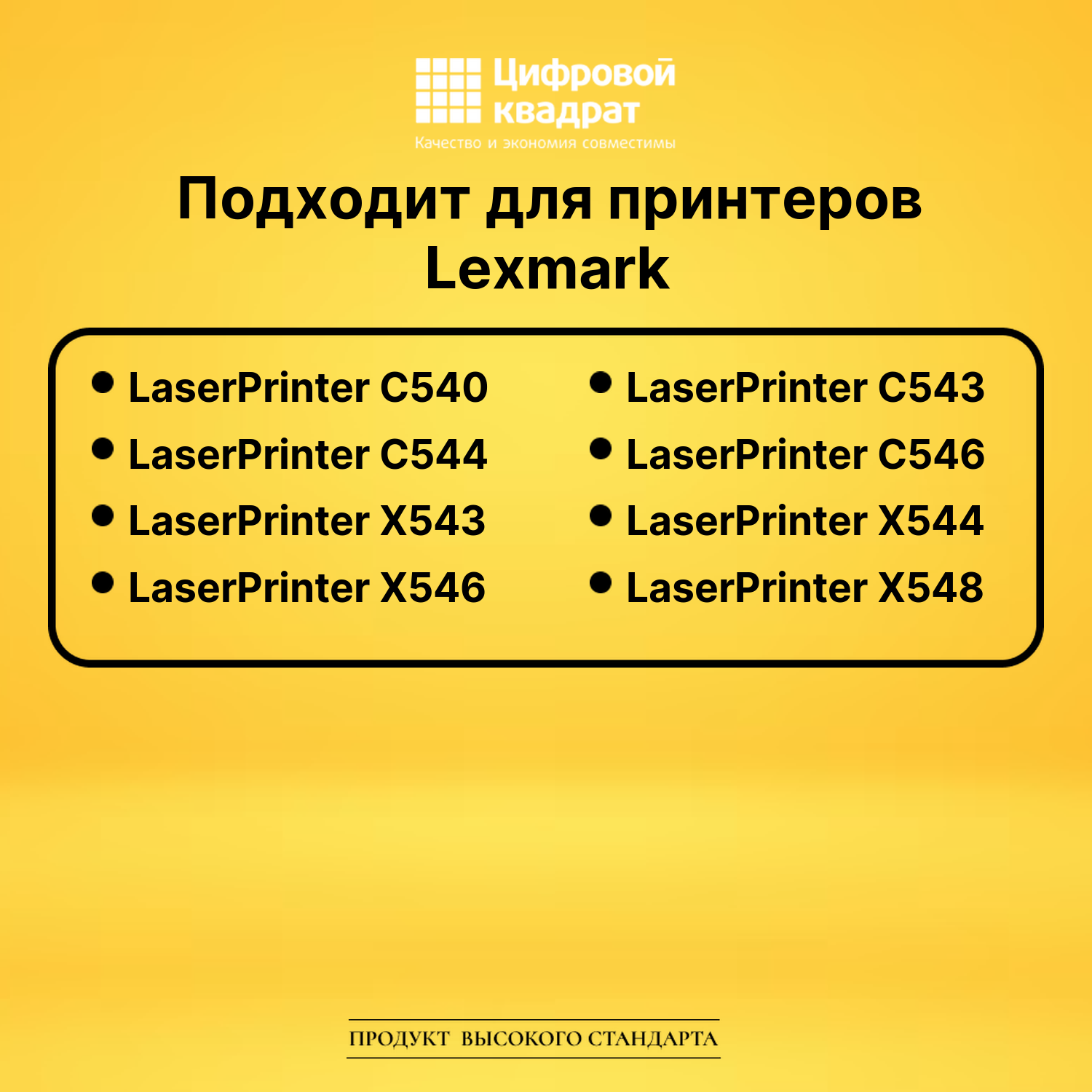 Картридж C540H1YG Lexmark желтый увеличенный ресурс совместимый 2
