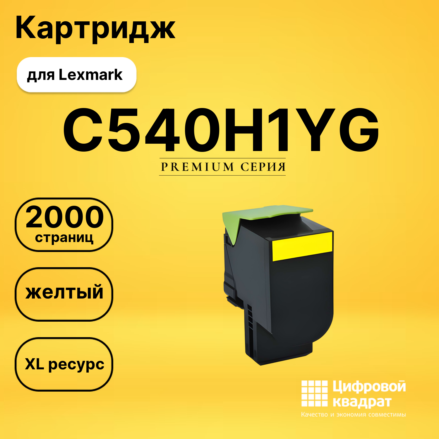 Картридж C540H1YG Lexmark желтый увеличенный ресурс совместимый