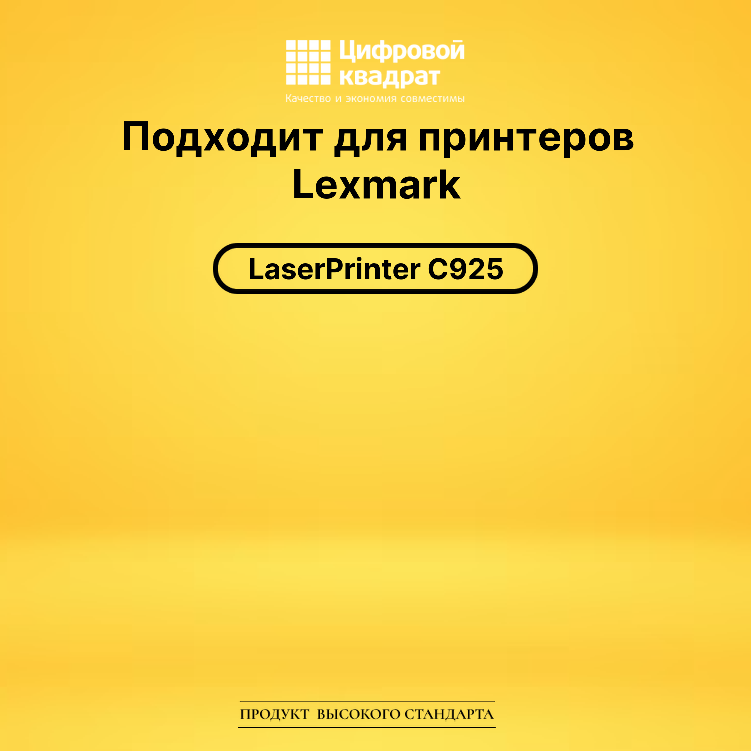 Картридж C925H2CG Lexmark голубой увеличенный ресурс совместимый 2