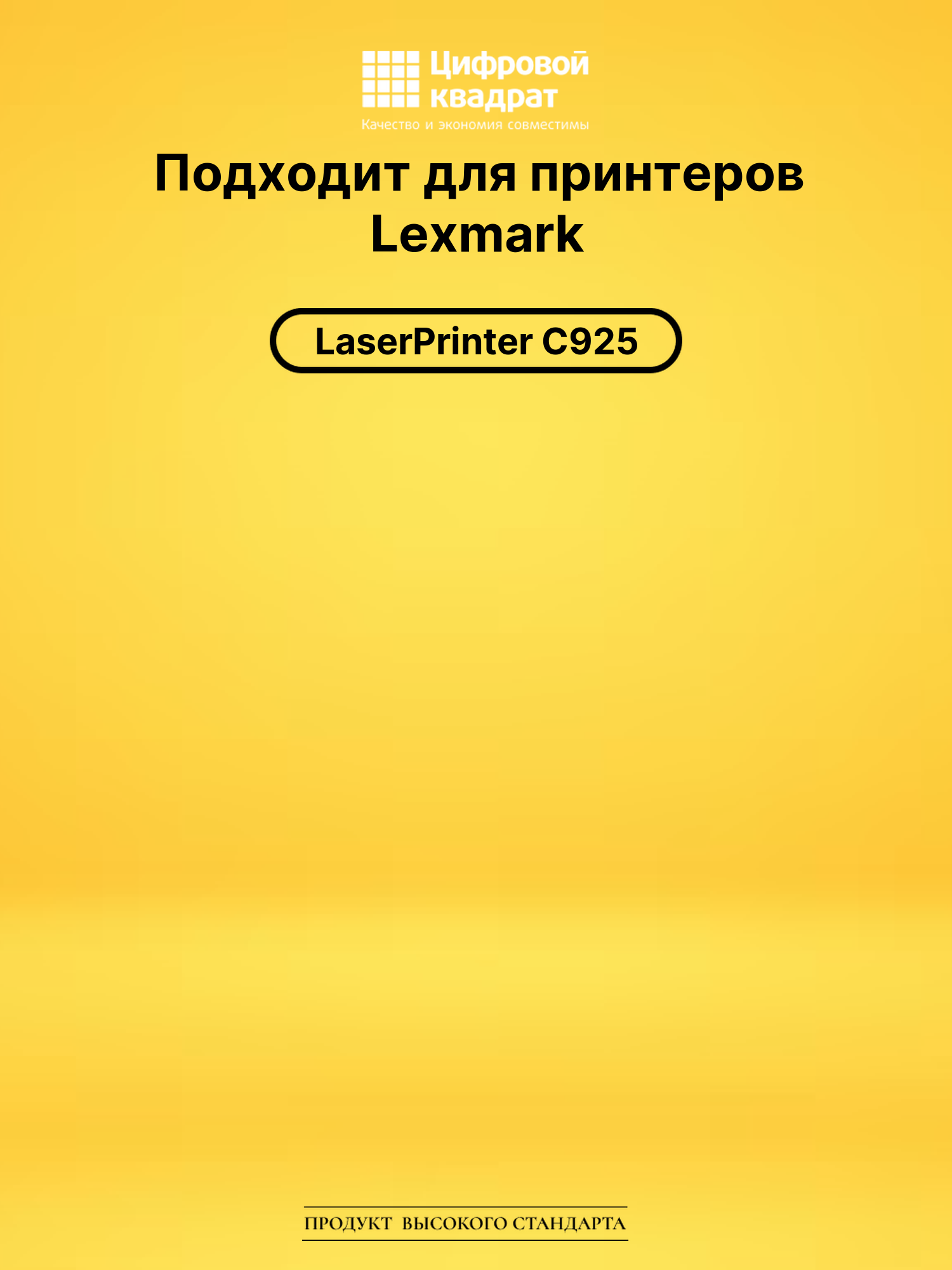 Картридж C925H2CG Lexmark голубой увеличенный ресурс совместимый 2