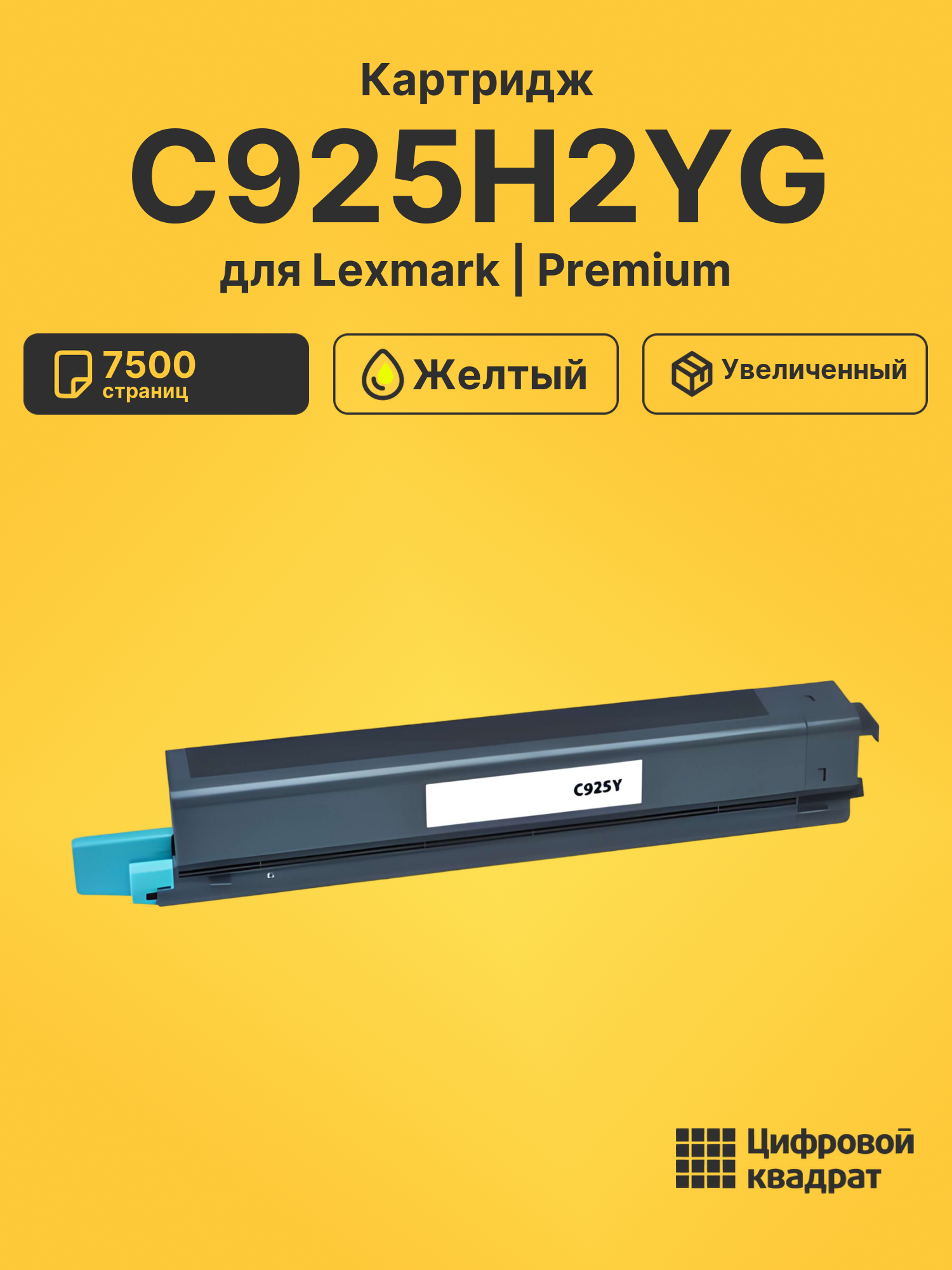 Картридж C925H2YG для Lexmark LP C925 желтый