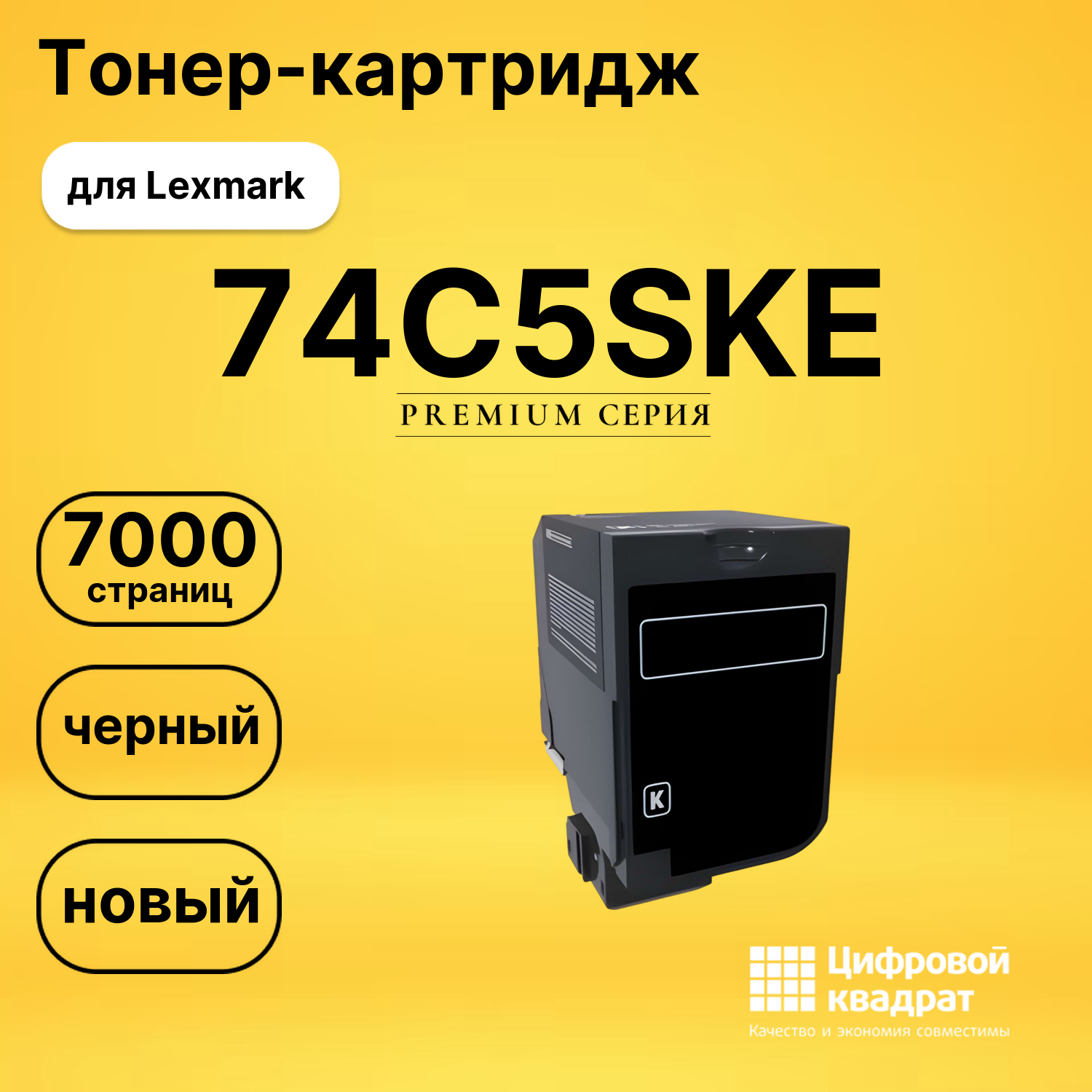 Картридж 74C5SKE Lexmark CS720 черный совместимый
