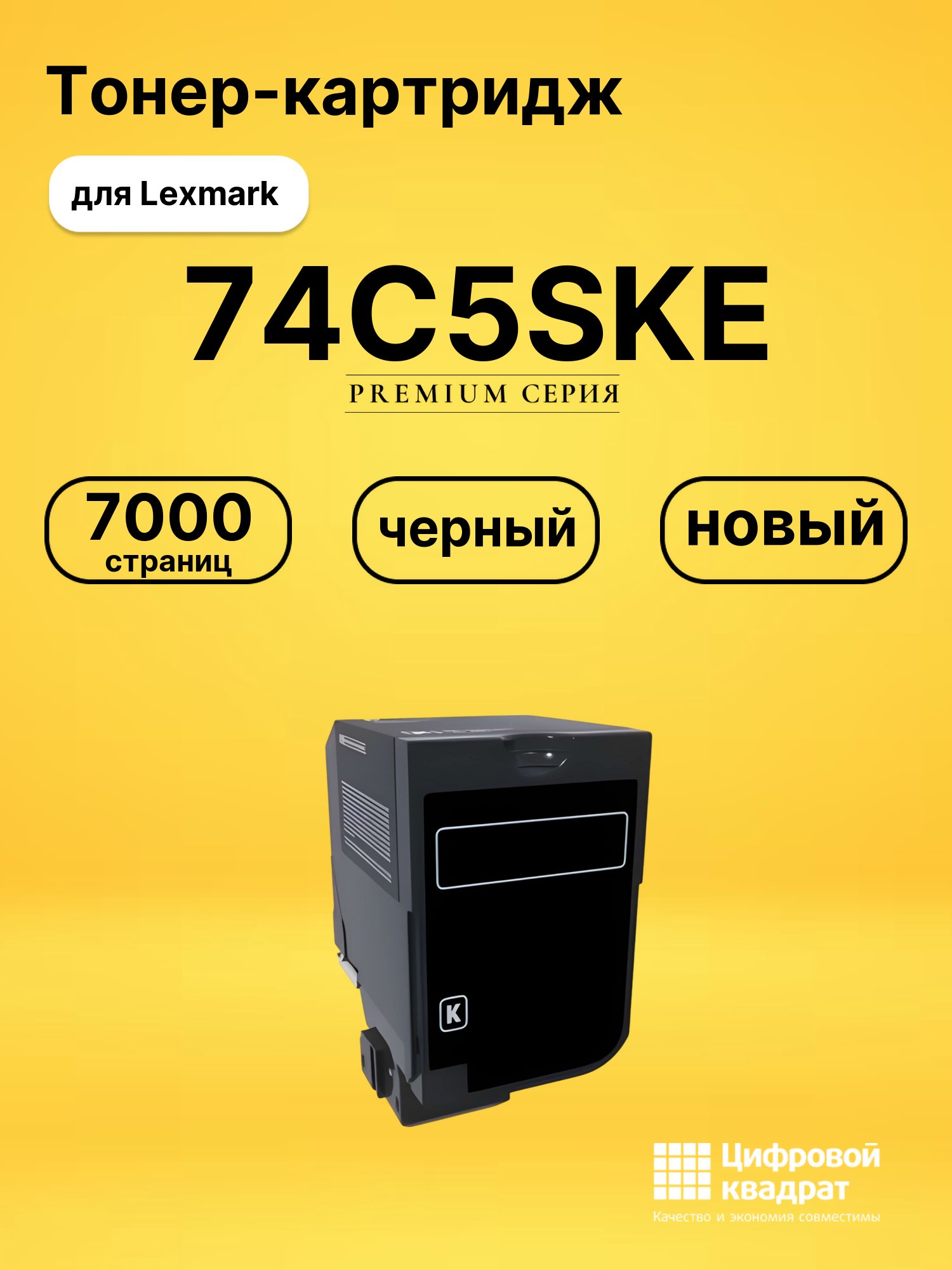 Картридж 74C5SKE Lexmark CS720 черный совместимый