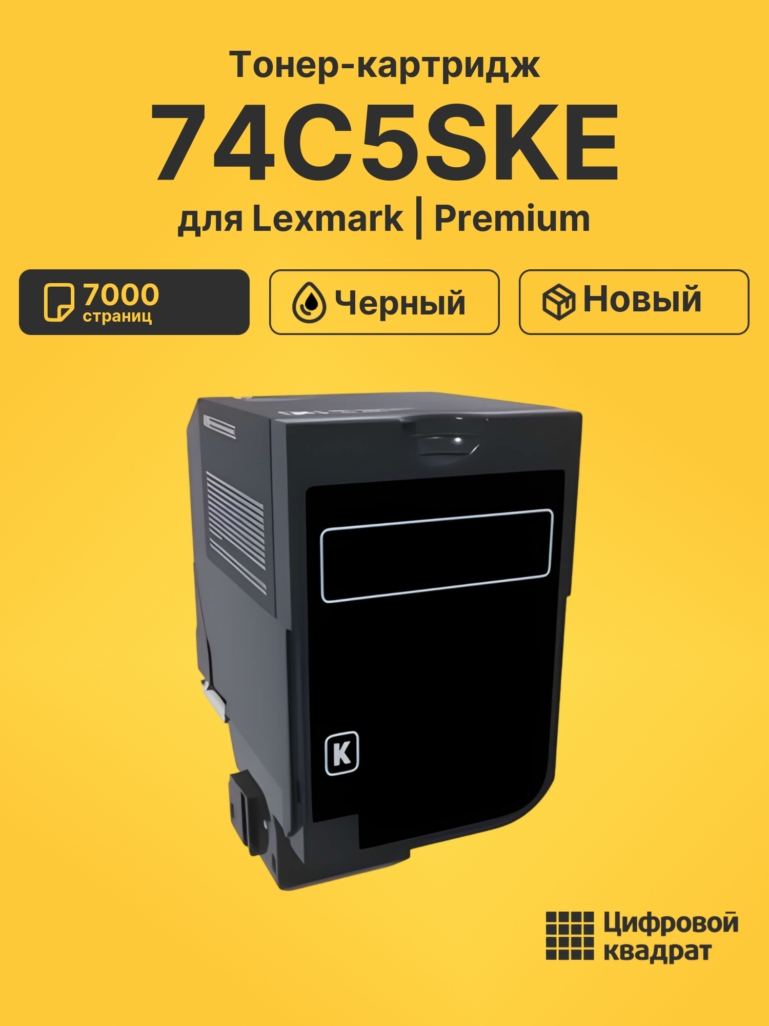 Картридж 74C5SKE Lexmark CS720 черный совместимый