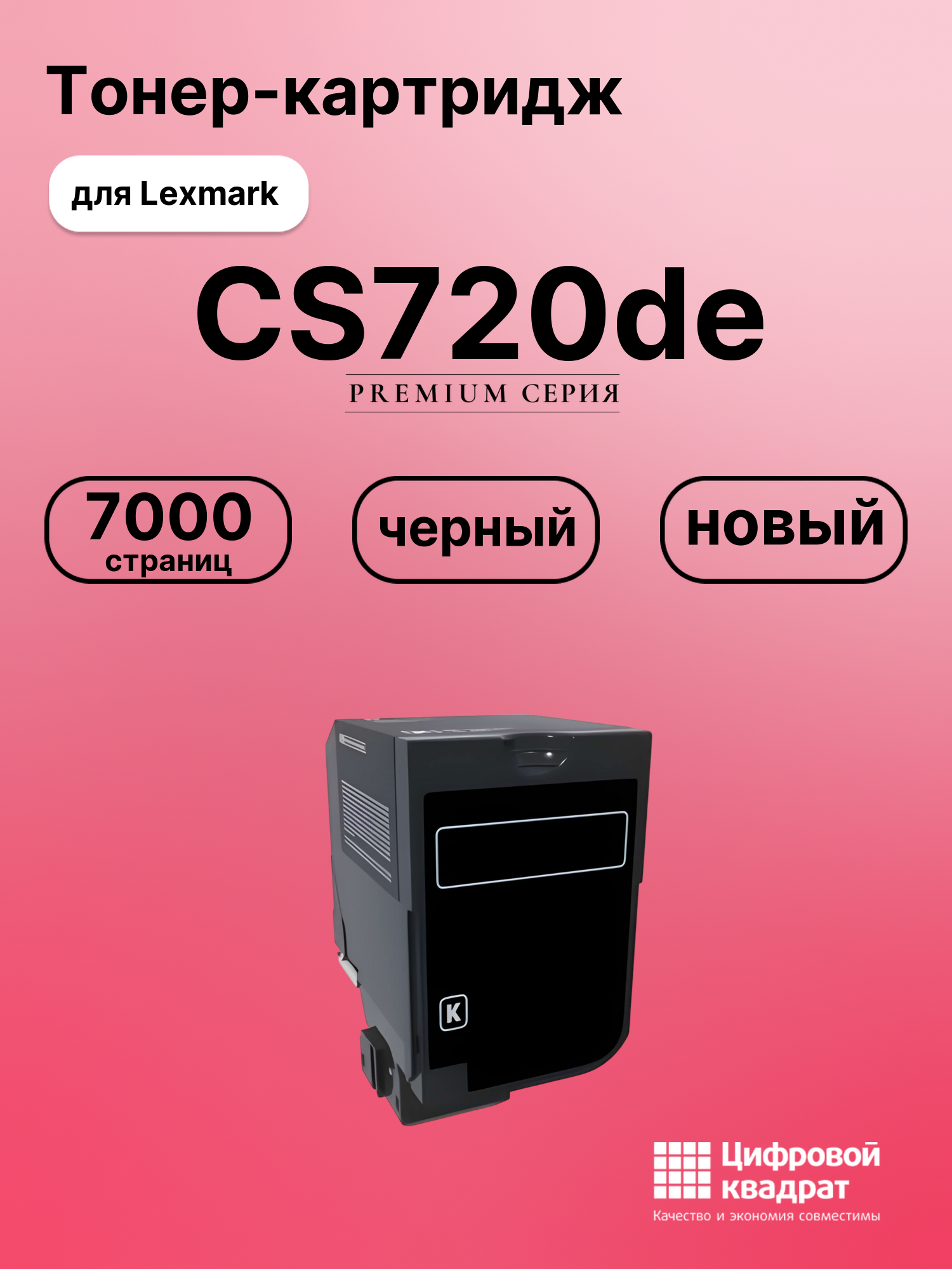 Картридж для Lexmark LaserPrinter CS720 совместимый