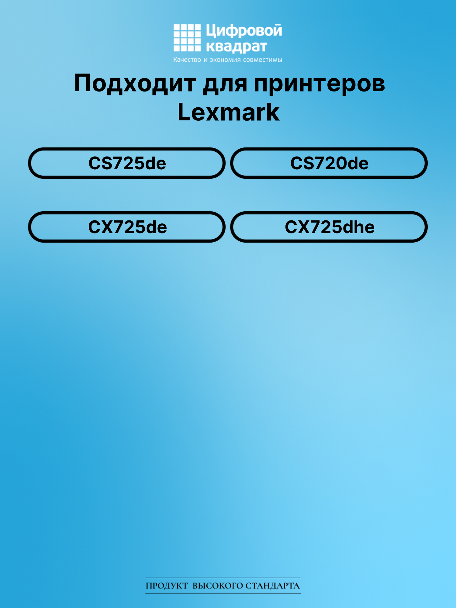 Картридж для Lexmark LaserPrinter CS725 совместимый 2