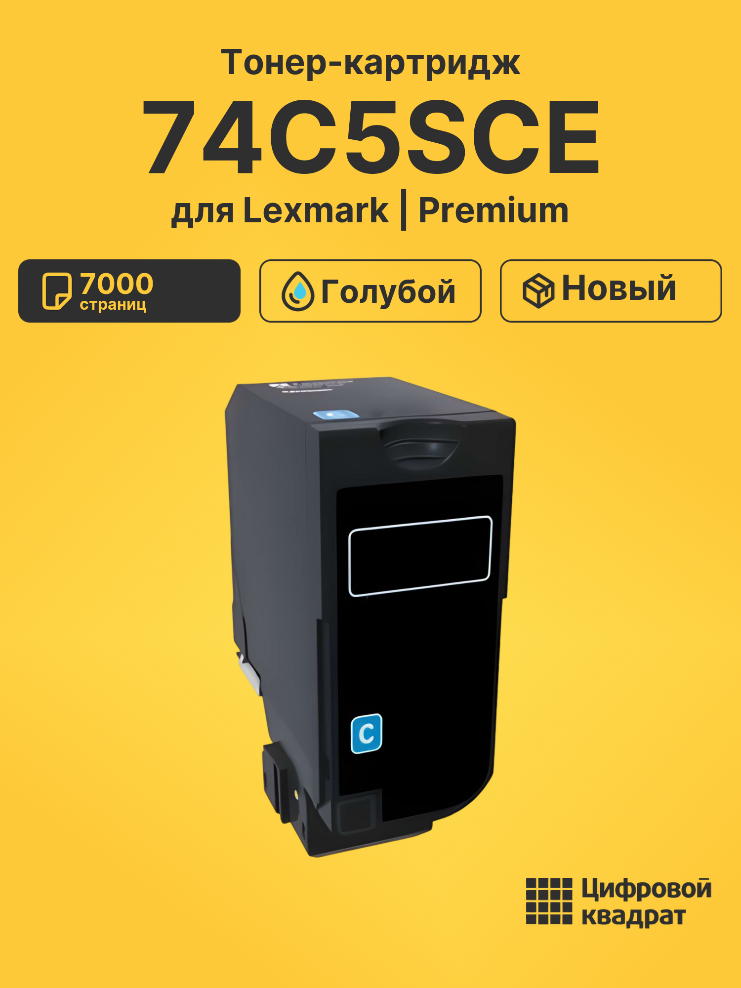 Картридж 74C5SCE Lexmark CS720 голубой совместимый