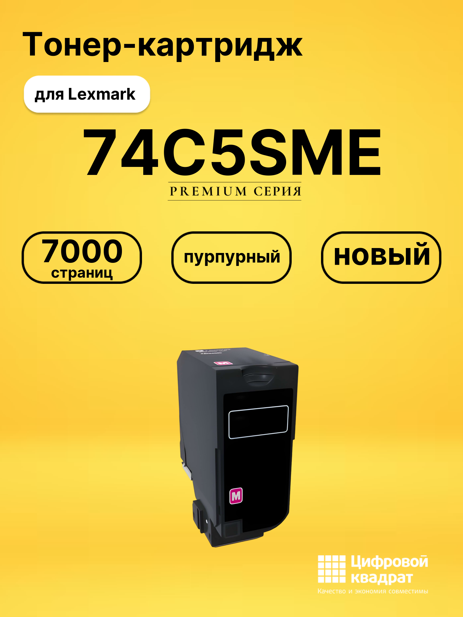 Картридж 74C5SME Lexmark CS720 пурпурный совместимый