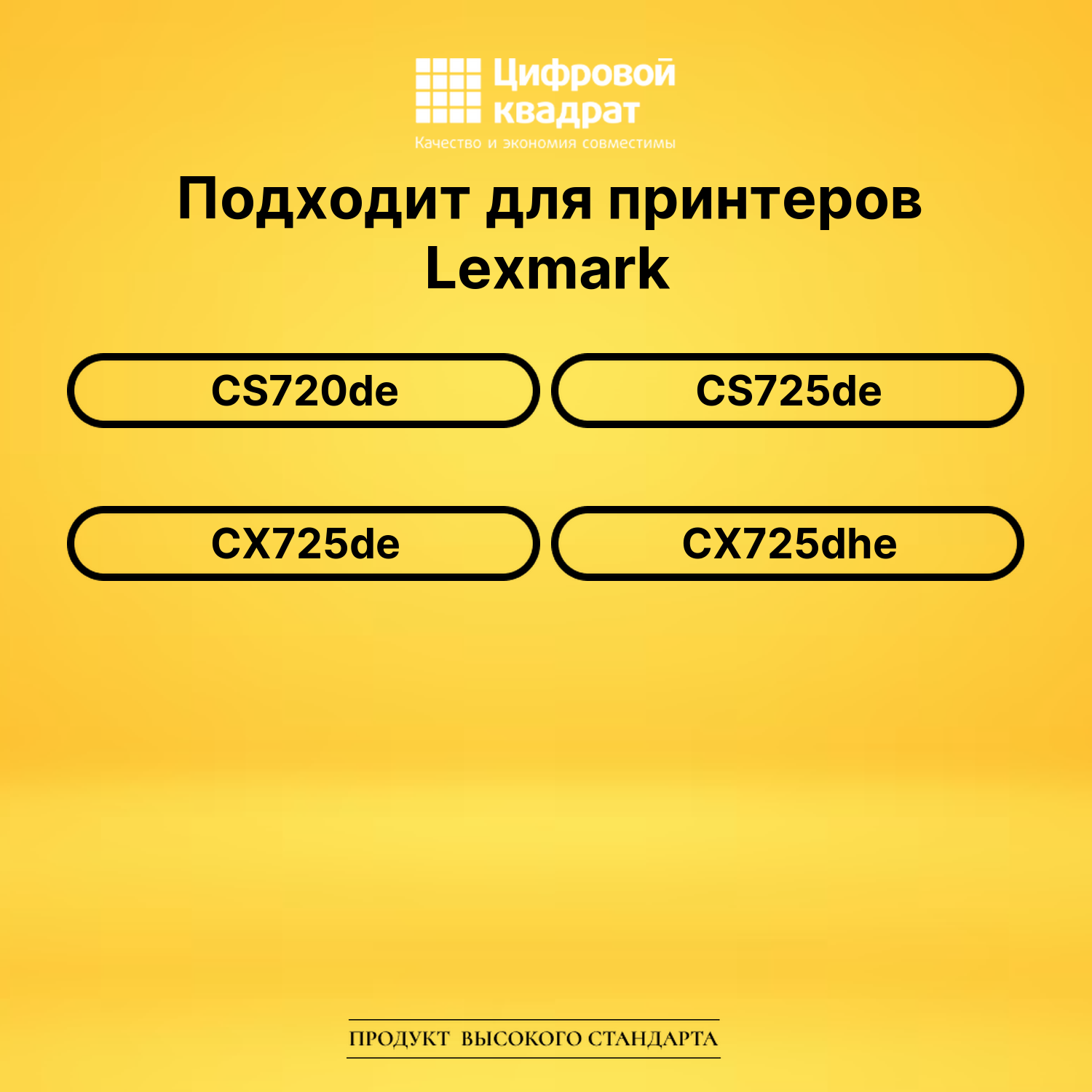 Картридж 74C5SYE Lexmark CS720 желтый совместимый 2