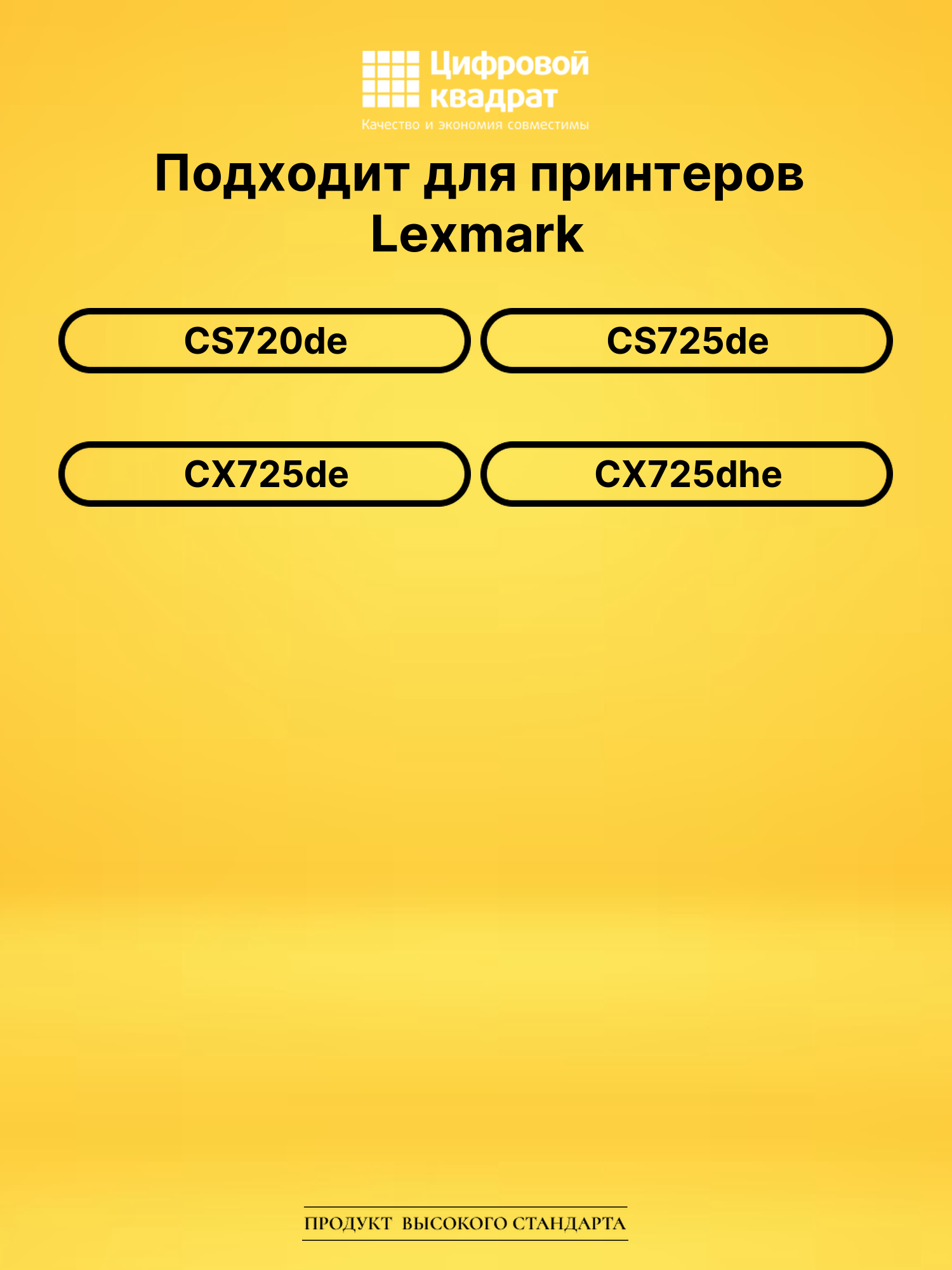 Картридж 74C5SYE Lexmark CS720 желтый совместимый 2