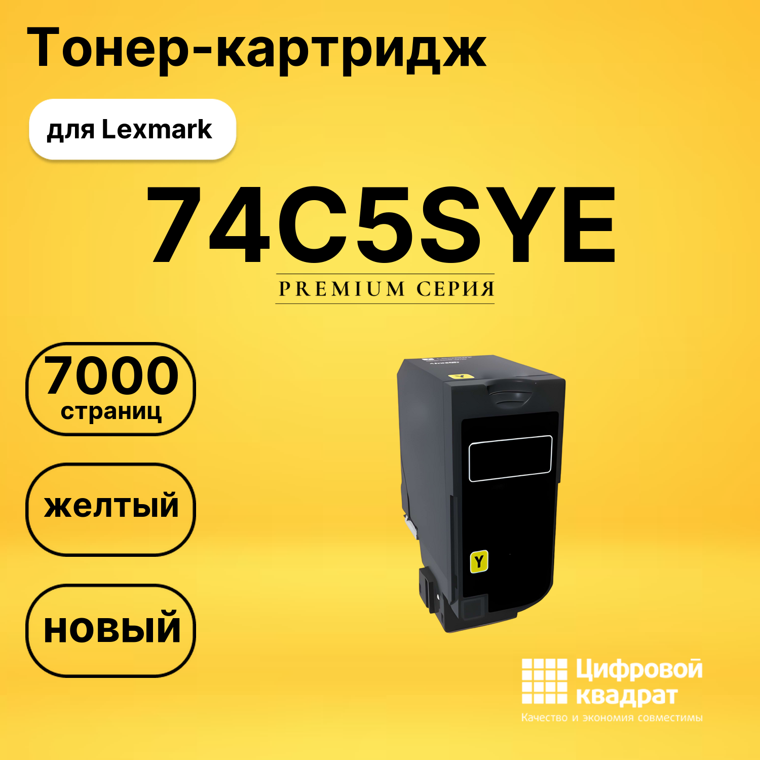Картридж 74C5SYE Lexmark CS720 желтый совместимый