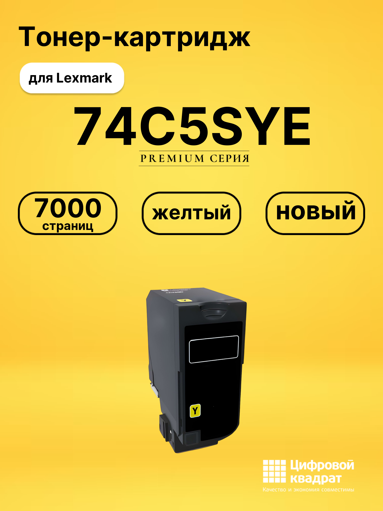 Картридж 74C5SYE Lexmark CS720 желтый совместимый
