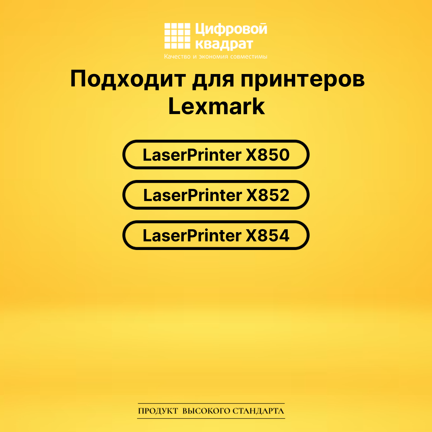 Картридж X850H21G для Lexmark LP X850, LP X852 черный 2
