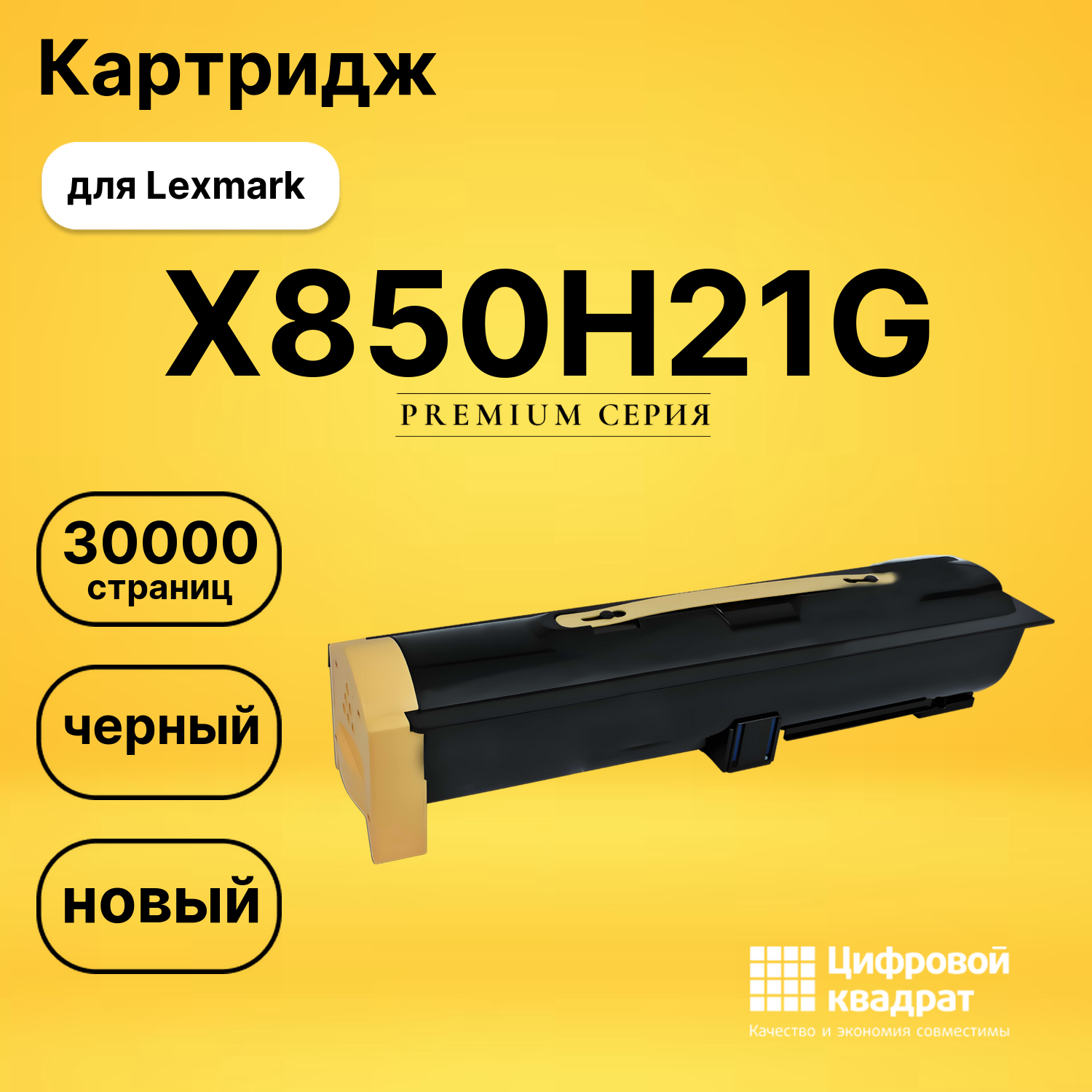 Картридж X850H21G для Lexmark LP X850, LP X852 черный