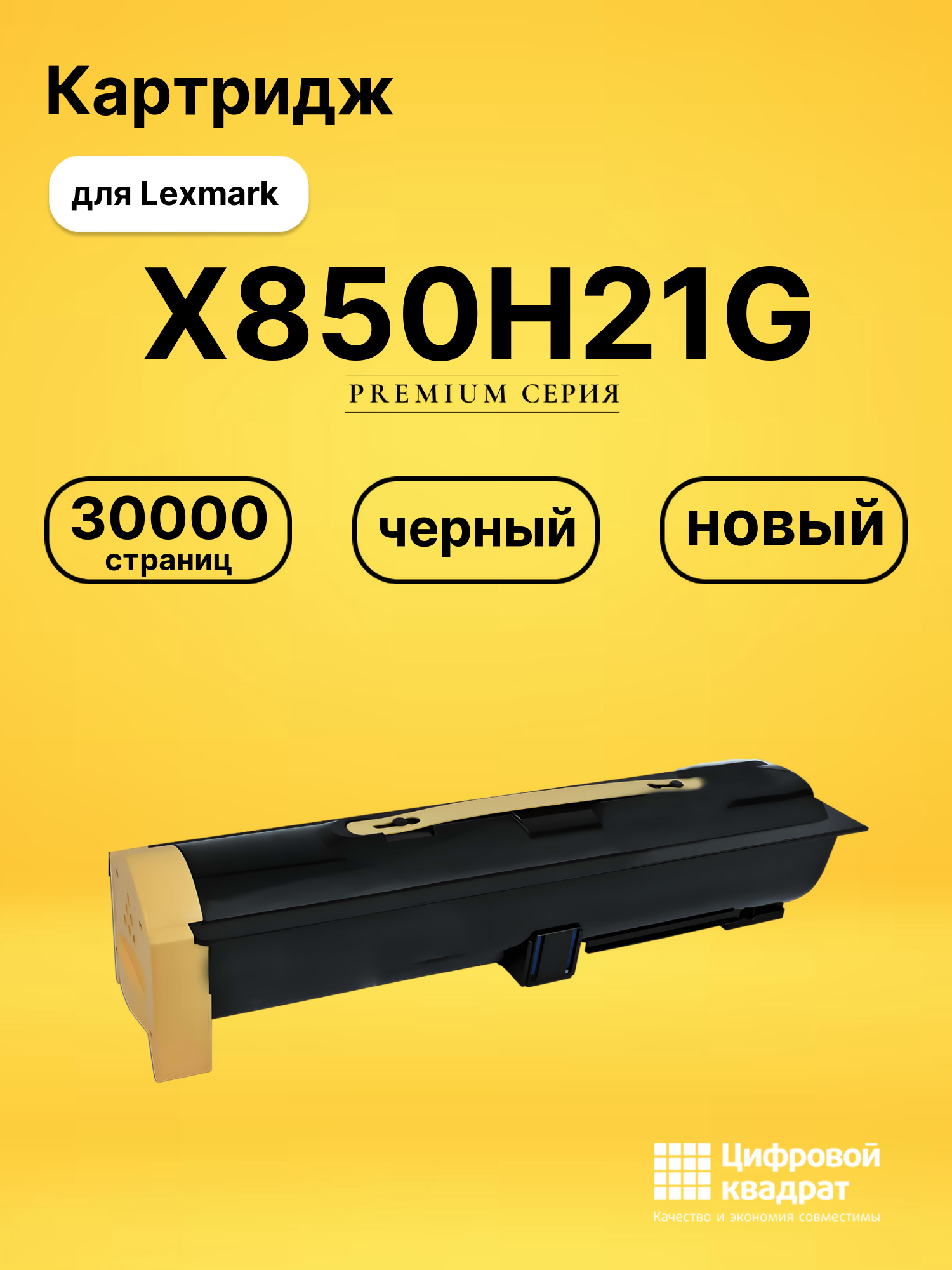 Картридж X850H21G для Lexmark LP X850, LP X852 черный