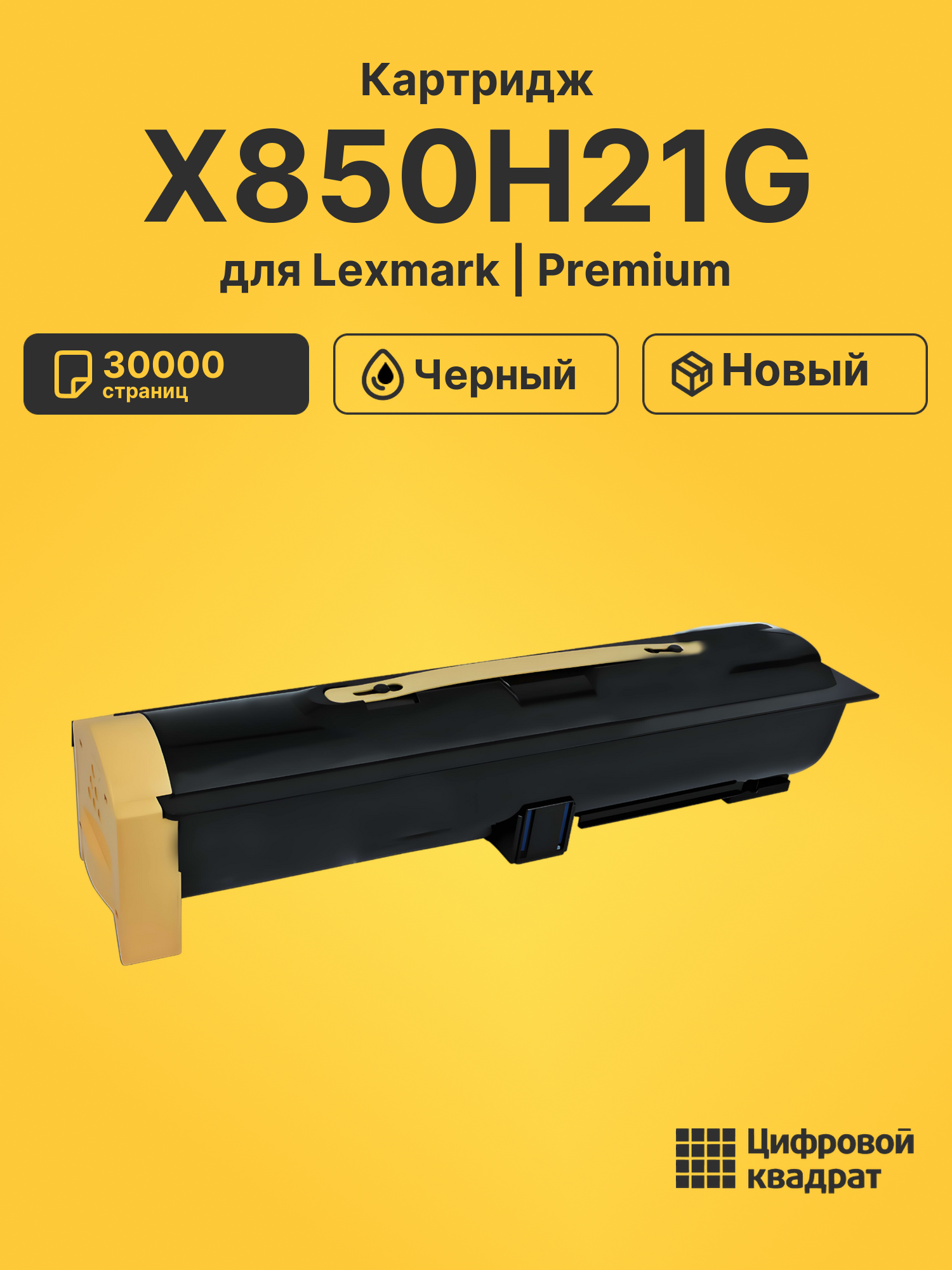 Картридж X850H21G для Lexmark LP X850, LP X852 черный