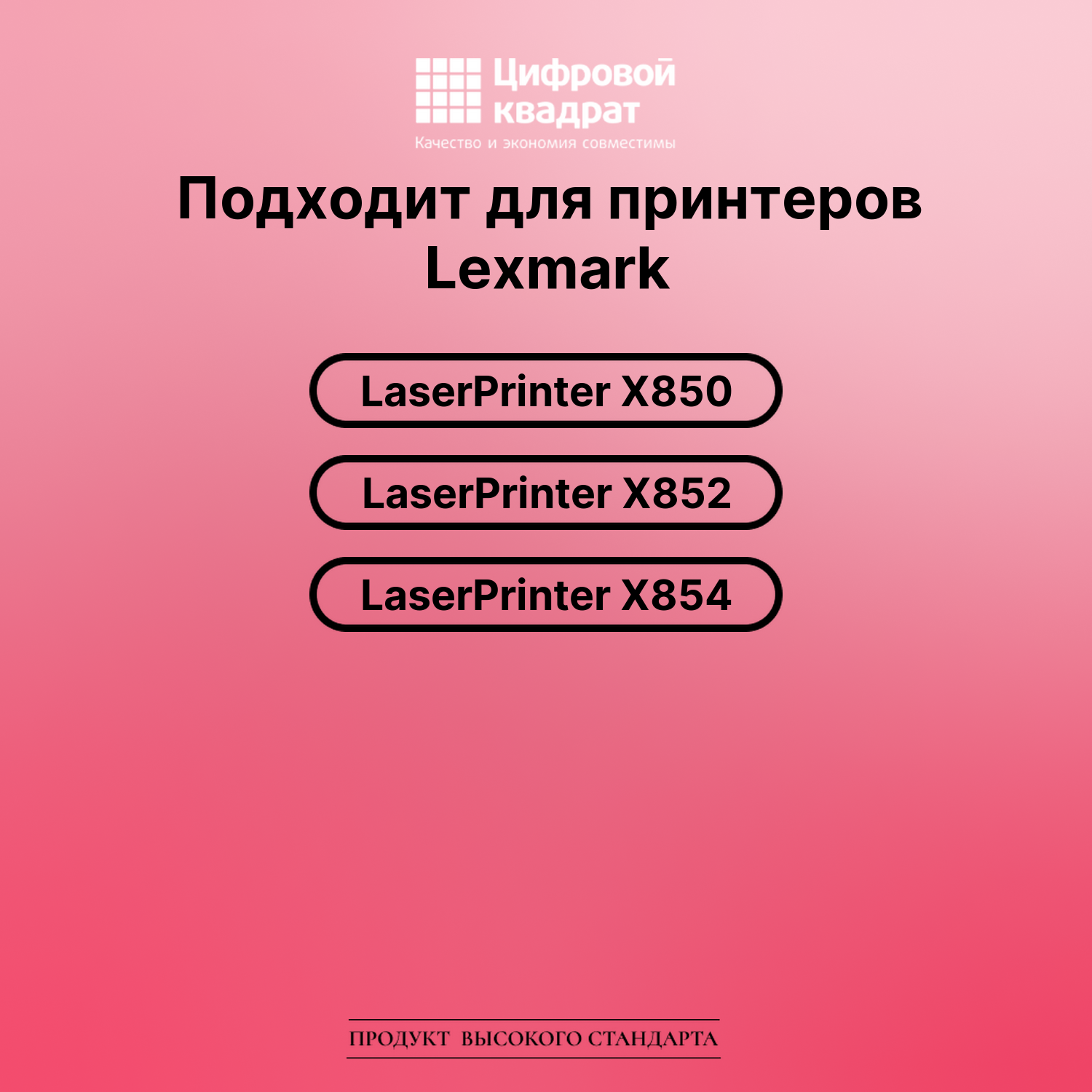 Картридж для Lexmark LaserPrinter X850 (X850H21G), 2