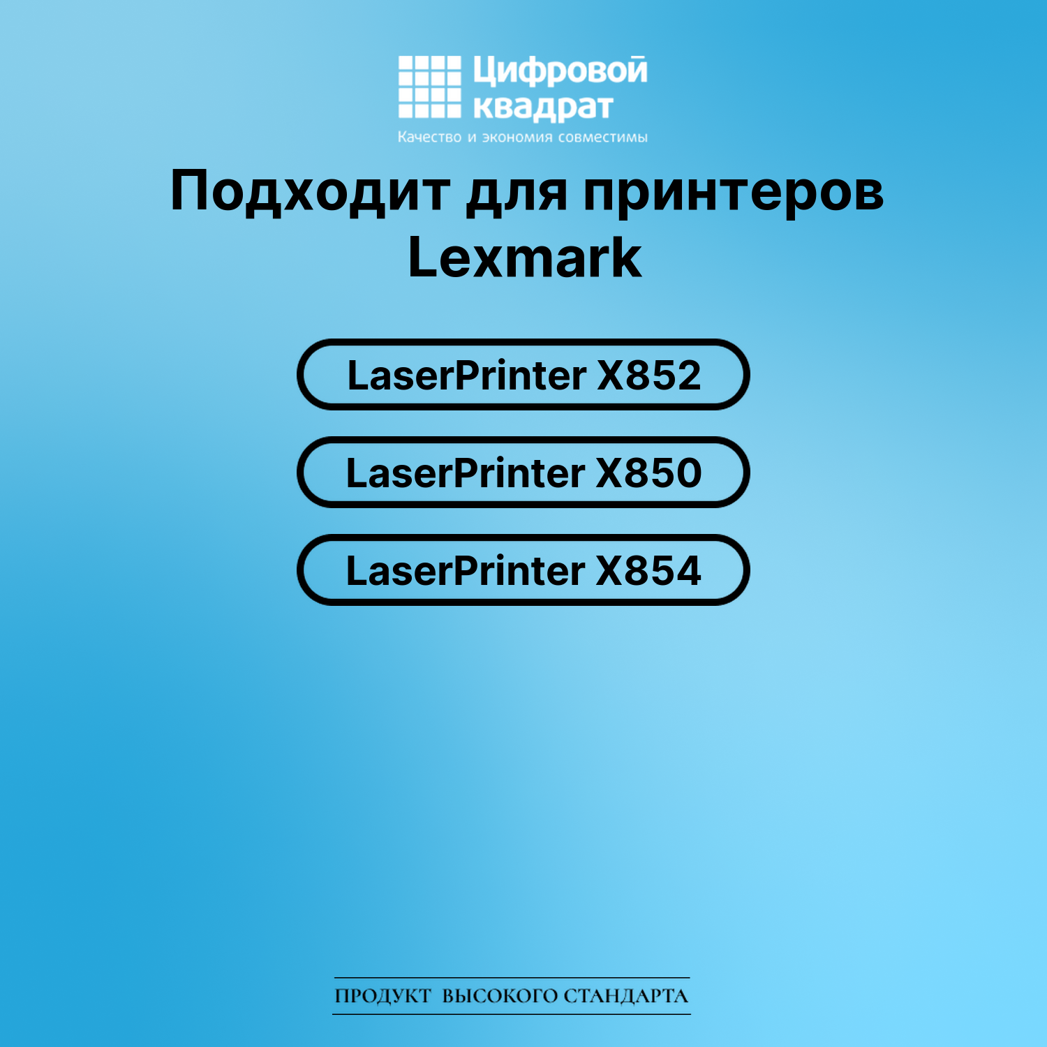 Картридж для Lexmark LaserPrinter X852 (X850H21G), 2