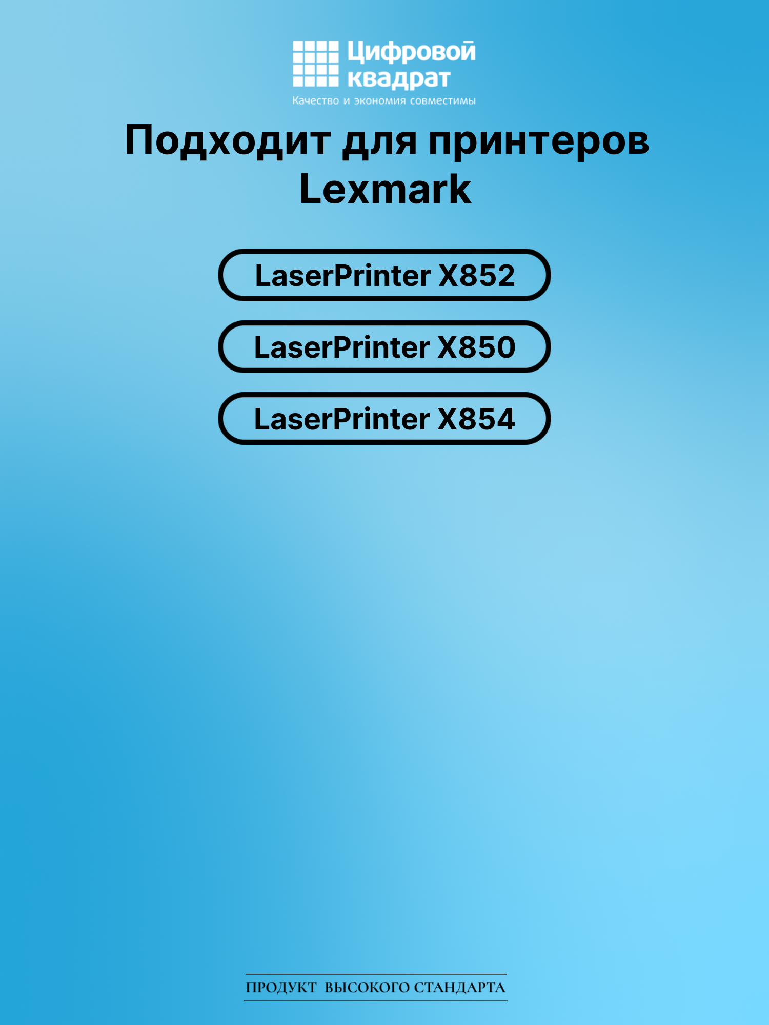 Картридж для Lexmark LaserPrinter X852 (X850H21G), 2