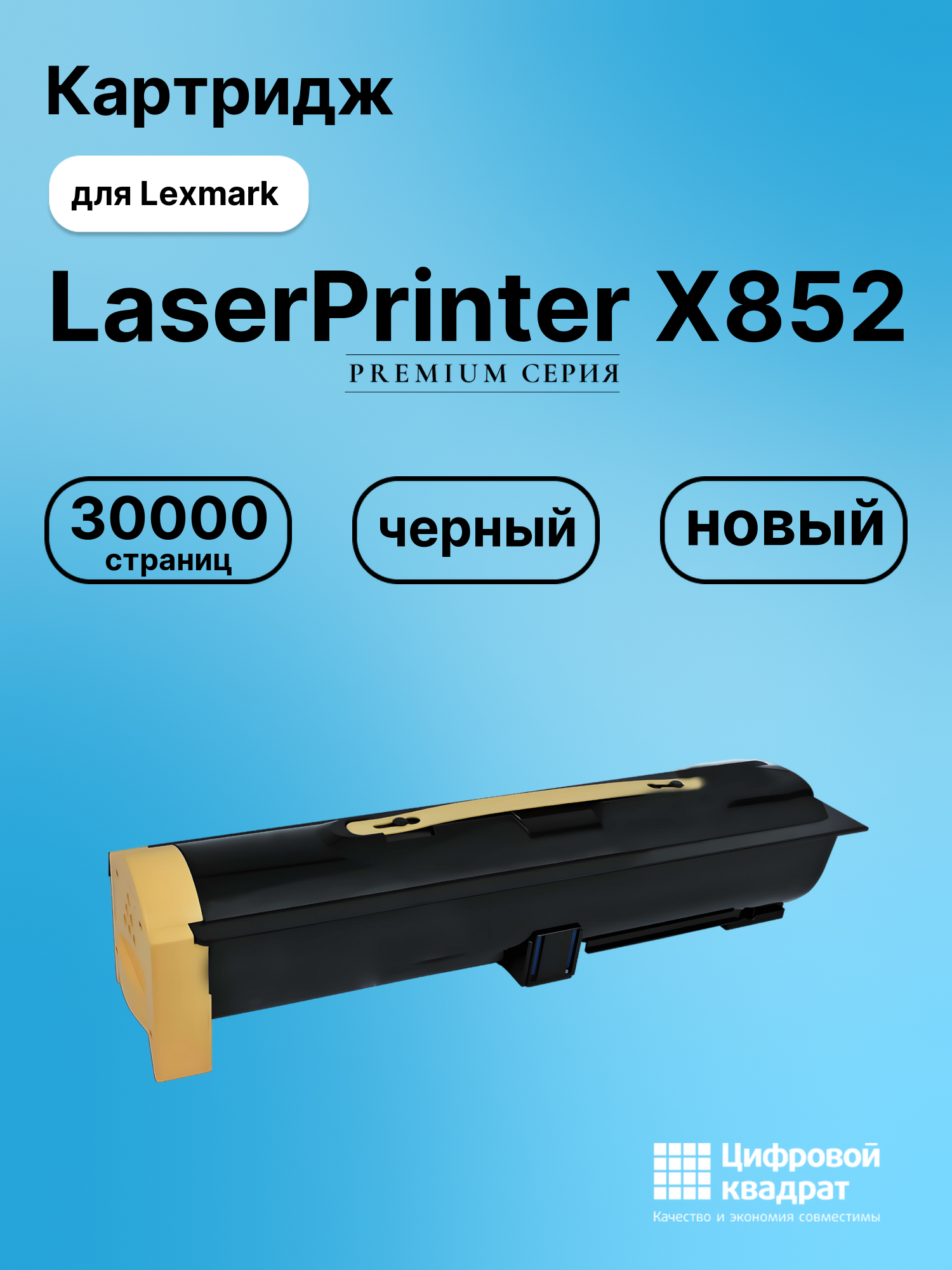 Картридж для Lexmark LaserPrinter X852 (X850H21G),