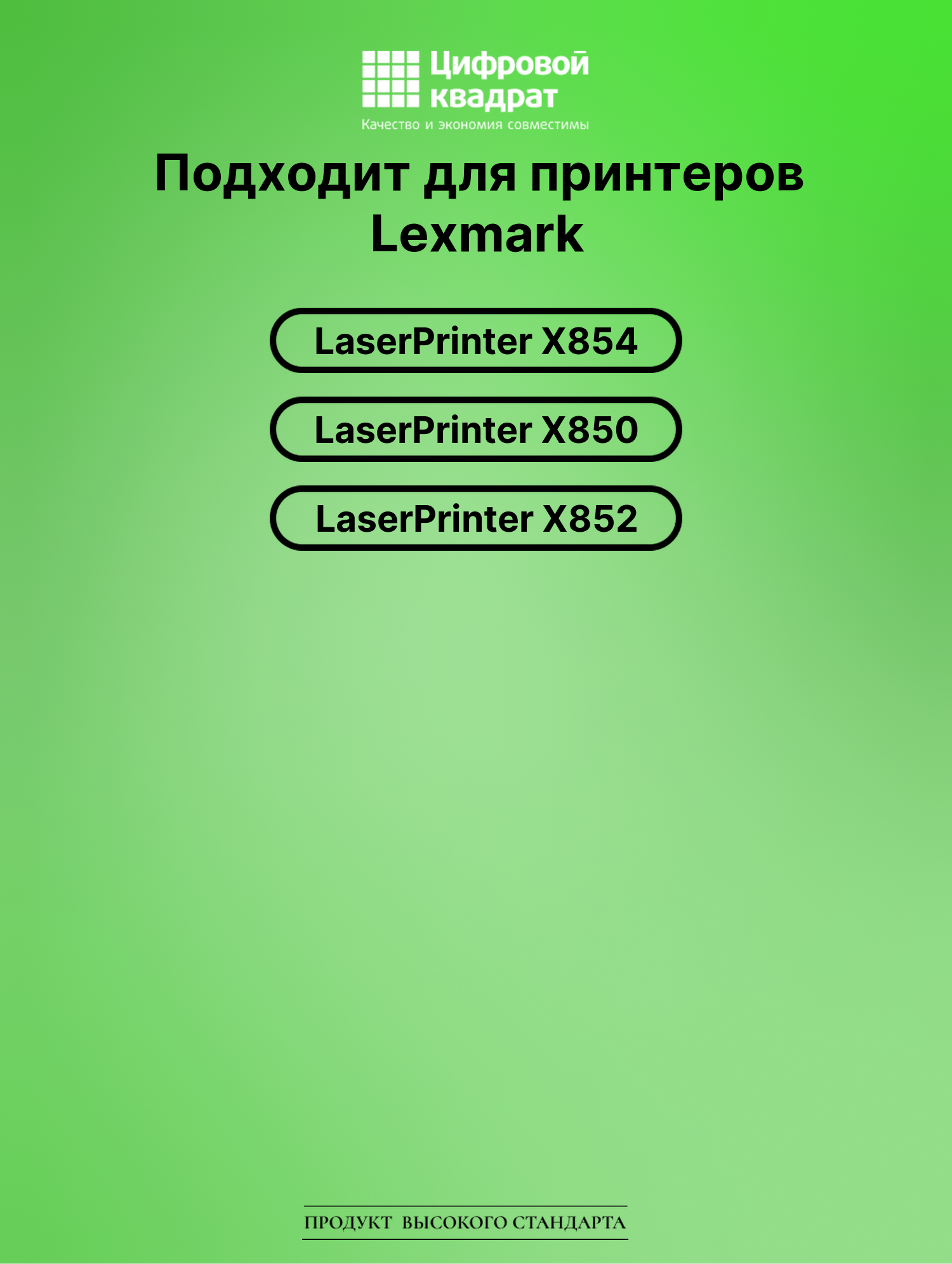 Картридж для Lexmark LaserPrinter X854 (X850H21G), 2