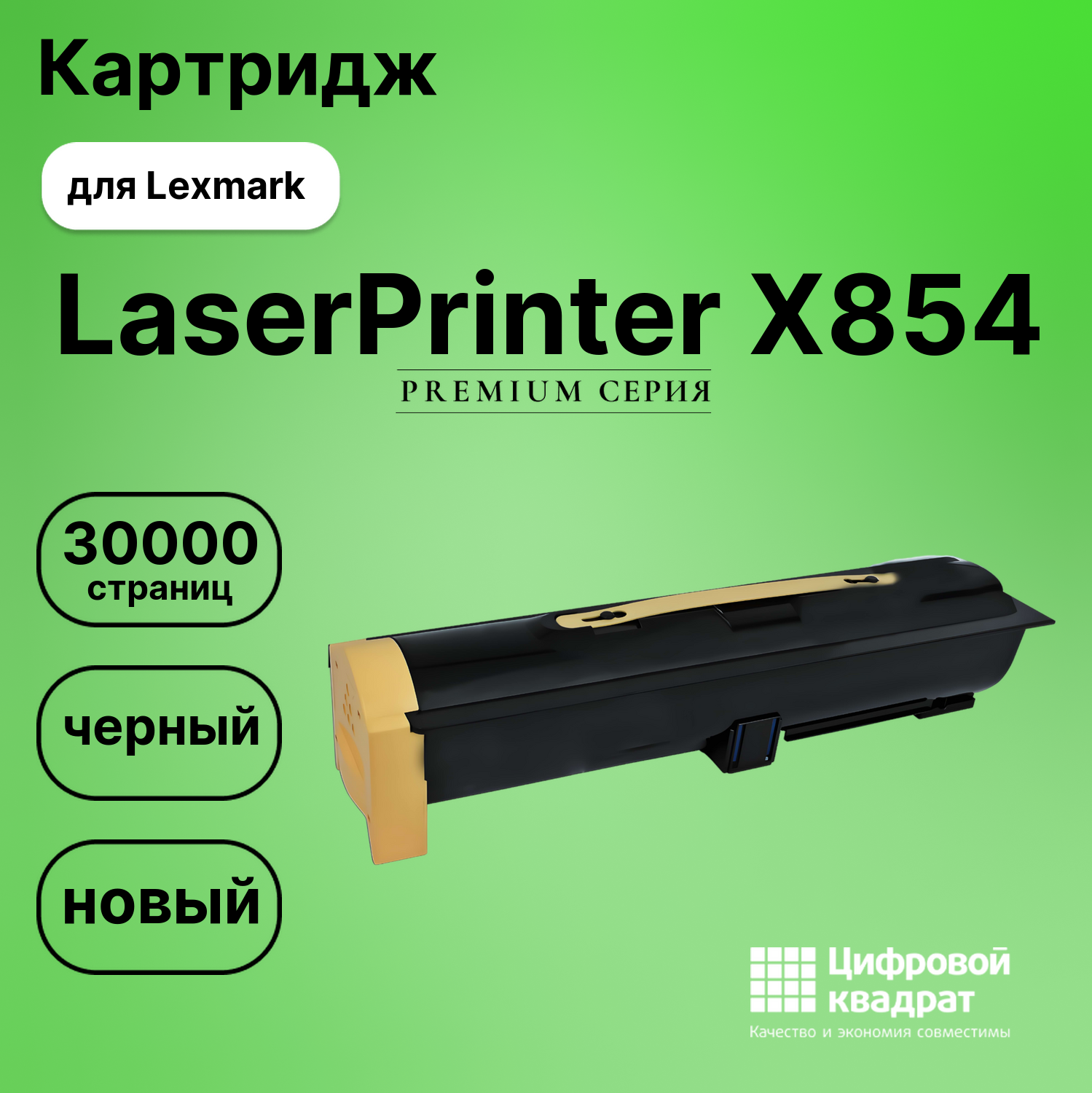 Картридж для Lexmark LaserPrinter X854 (X850H21G),