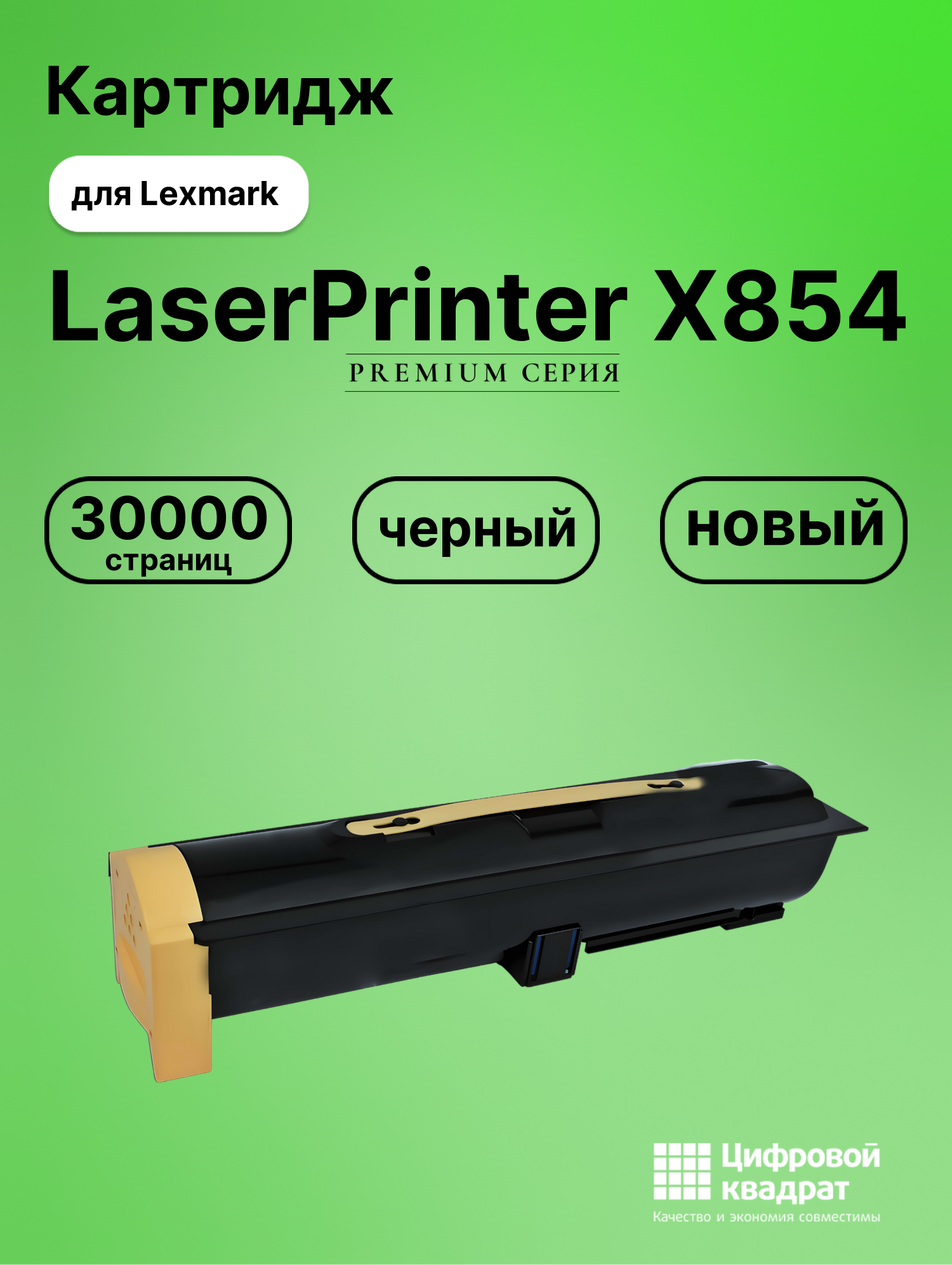 Картридж для Lexmark LaserPrinter X854 (X850H21G),