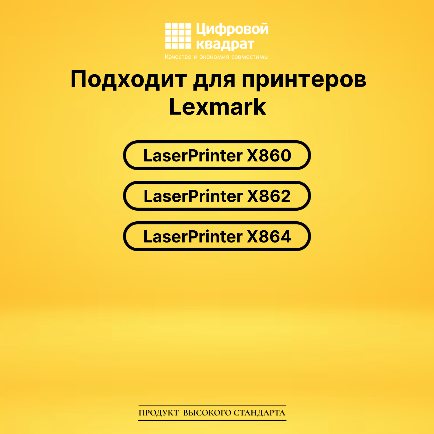 Картридж X860H21G для Lexmark LP X860, LP X862 черный 2