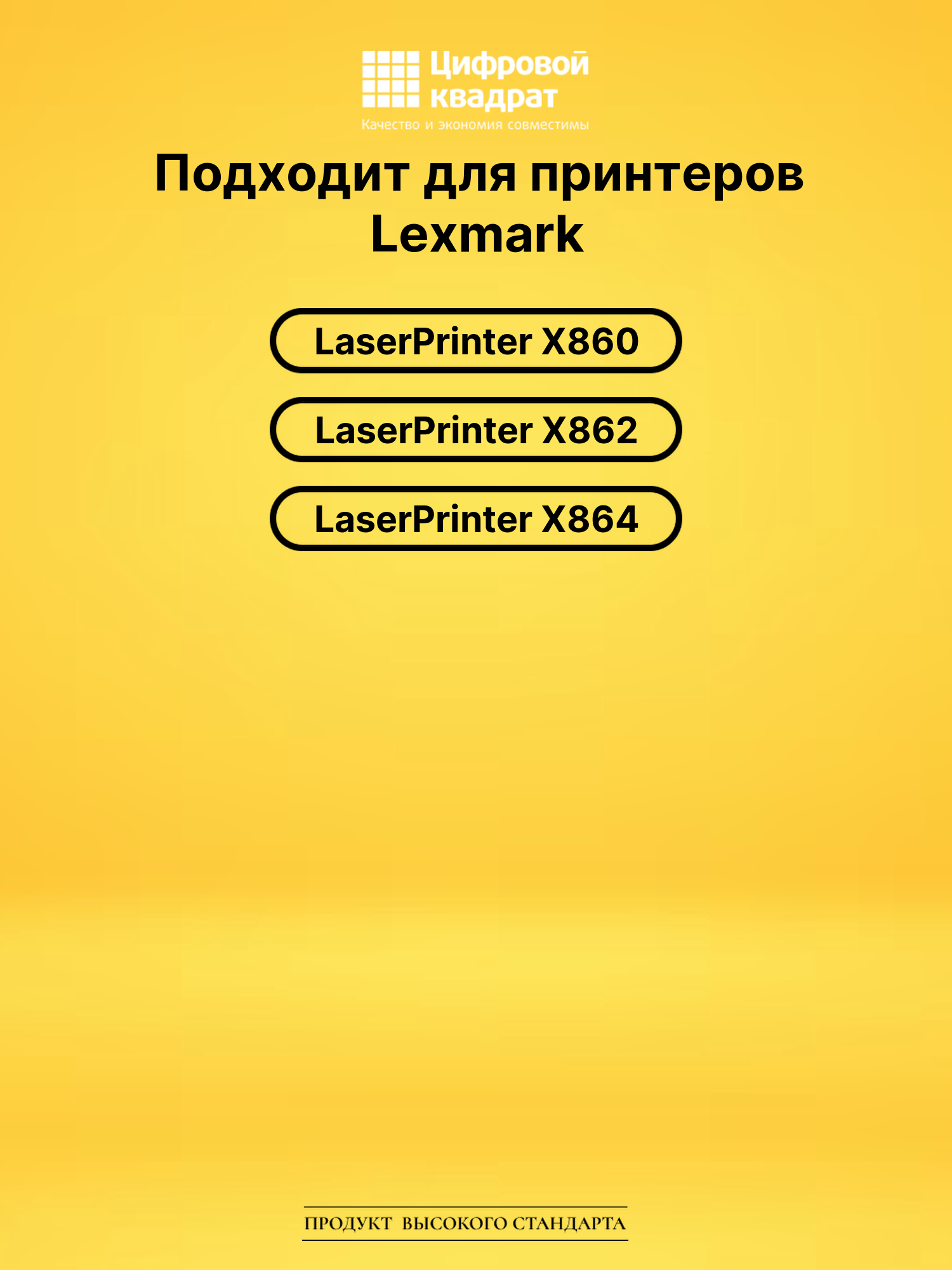 Картридж X860H21G для Lexmark LP X860, LP X862 черный 2