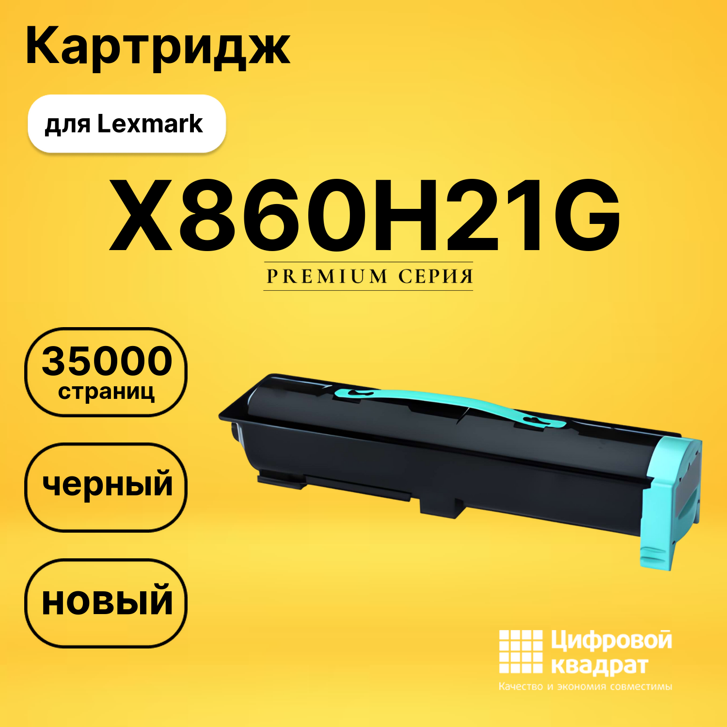 Картридж X860H21G для Lexmark LP X860, LP X862 черный