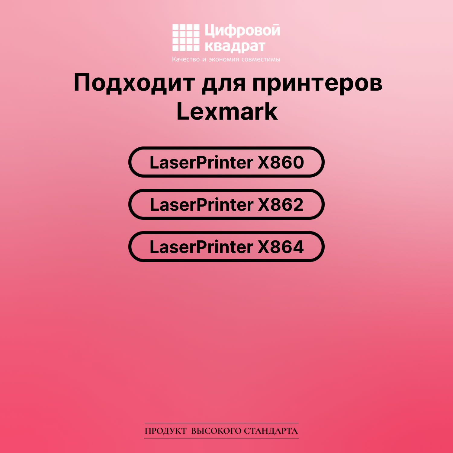 Картридж для Lexmark LaserPrinter X860 (X860H21G), 2