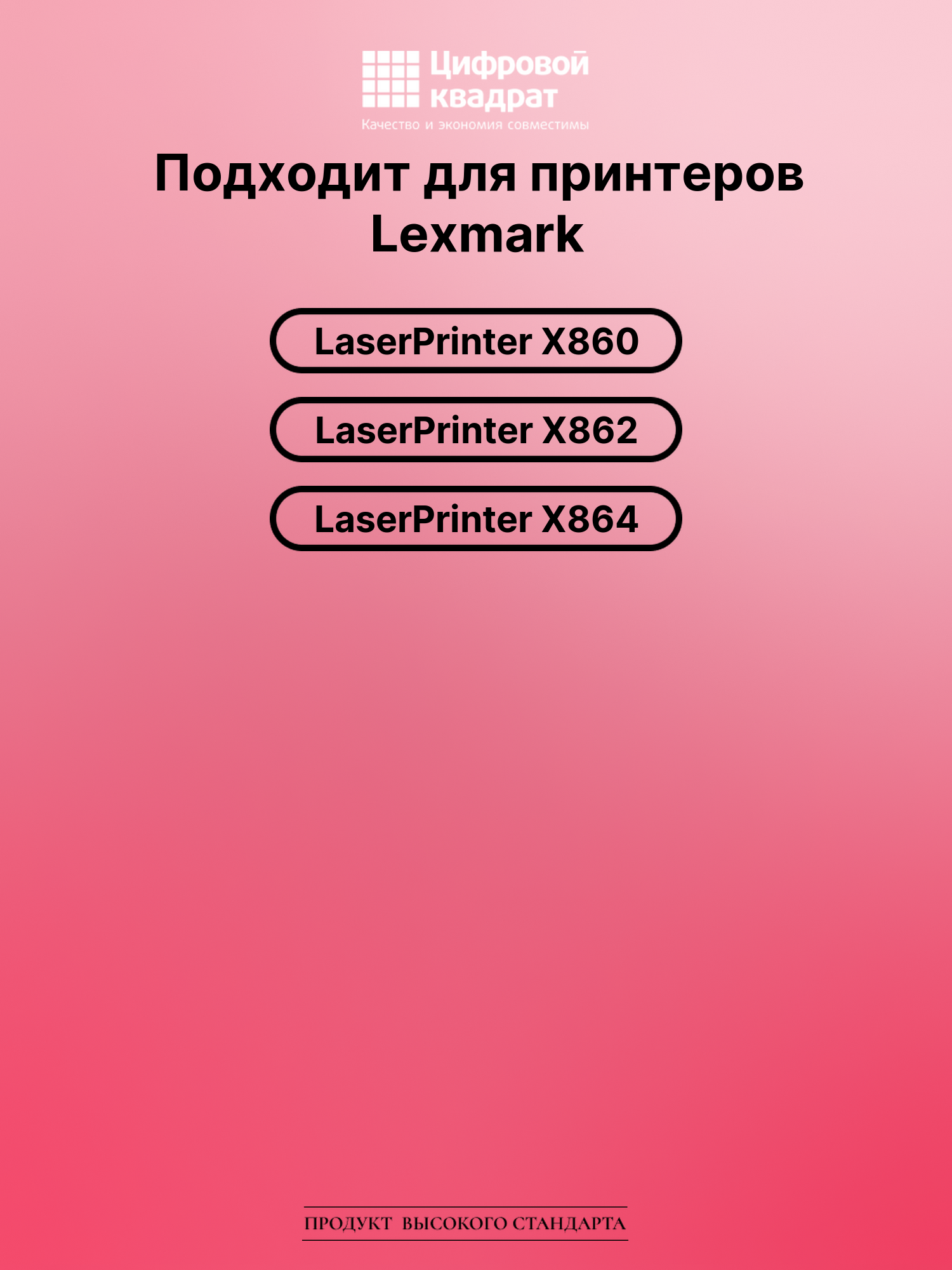 Картридж для Lexmark LaserPrinter X860 (X860H21G), 2