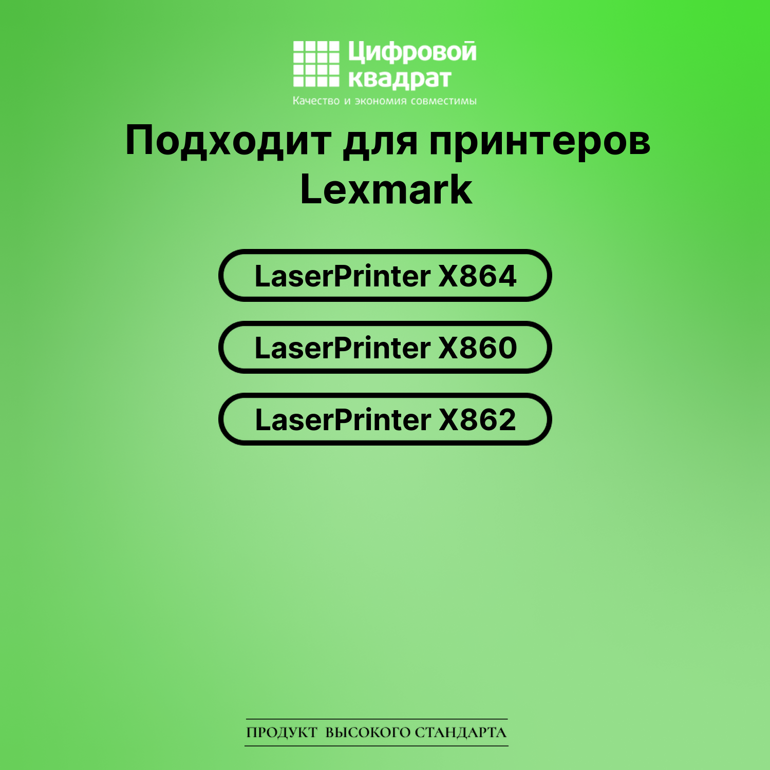 Картридж для Lexmark LaserPrinter X864 (X860H21G), 2